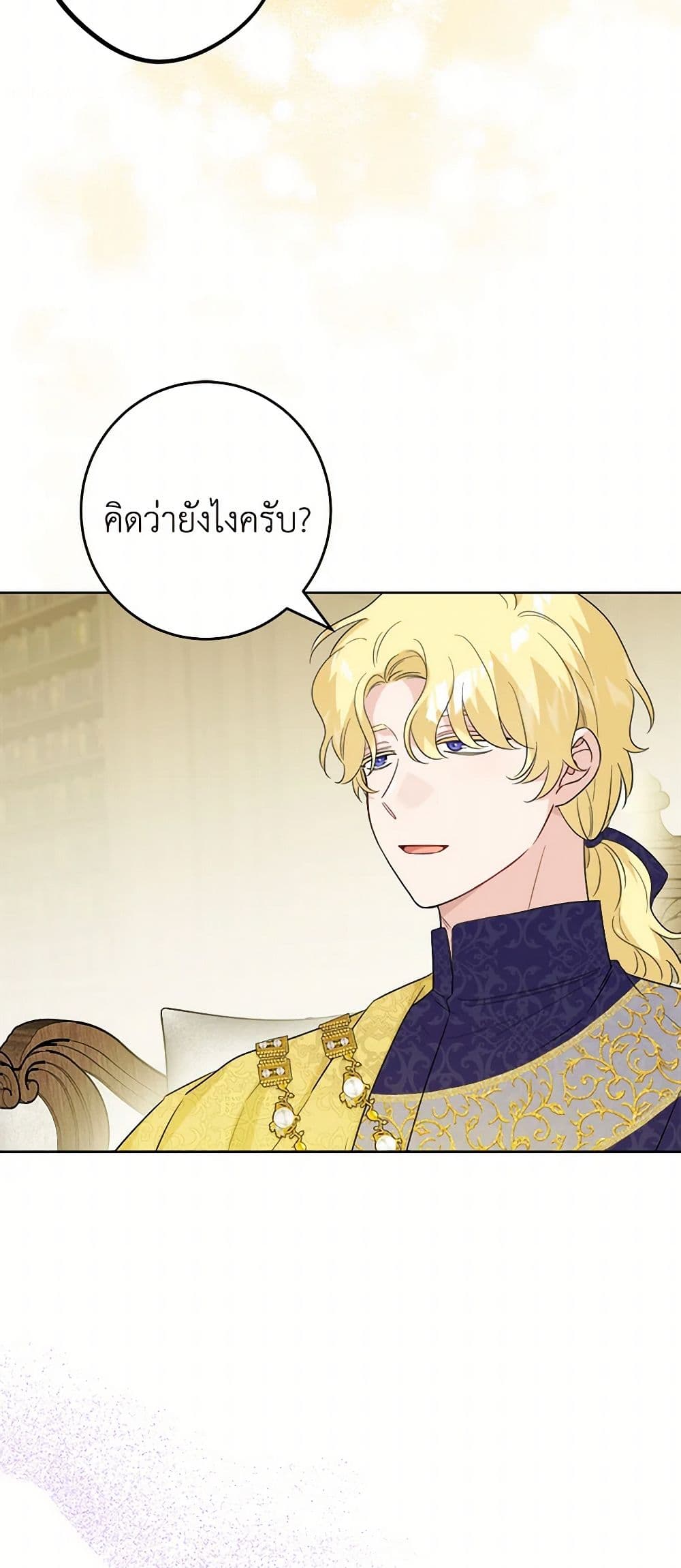 The Male Lead is in Charge of the Successor page 20
