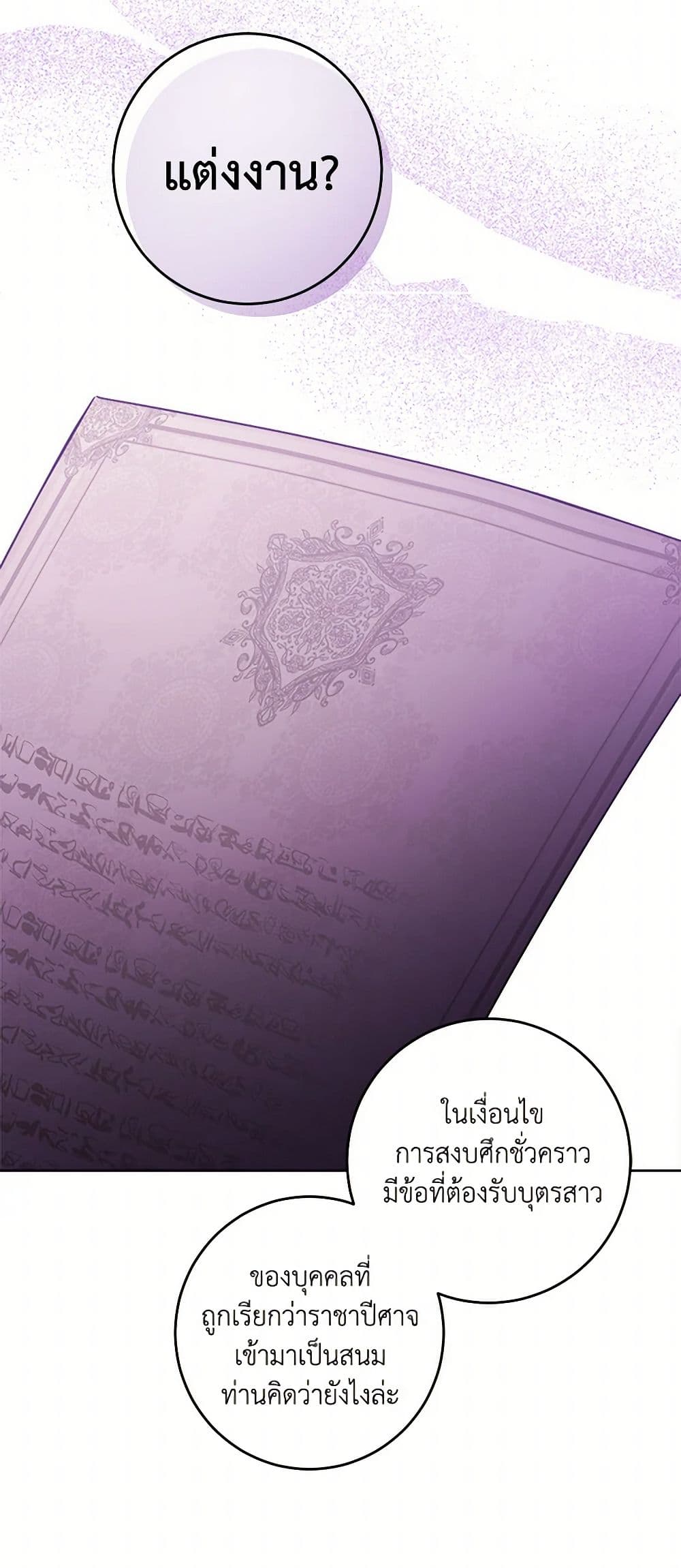 The Male Lead is in Charge of the Successor page 21