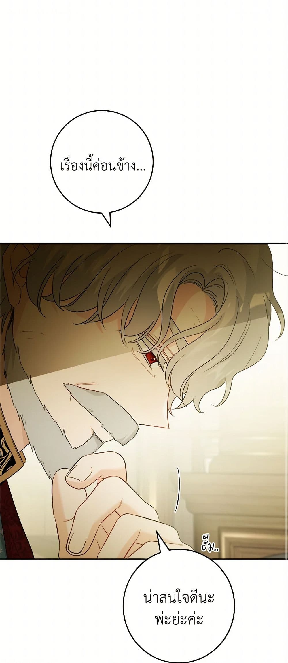 The Male Lead is in Charge of the Successor page 22