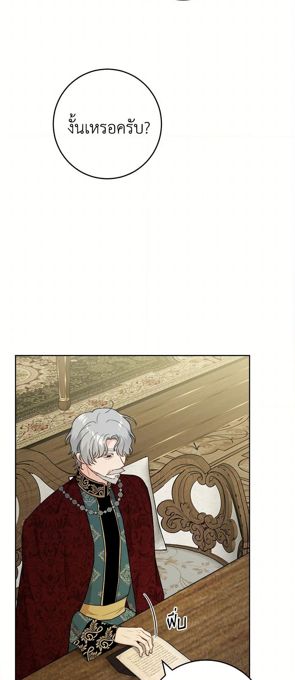 The Male Lead is in Charge of the Successor page 23