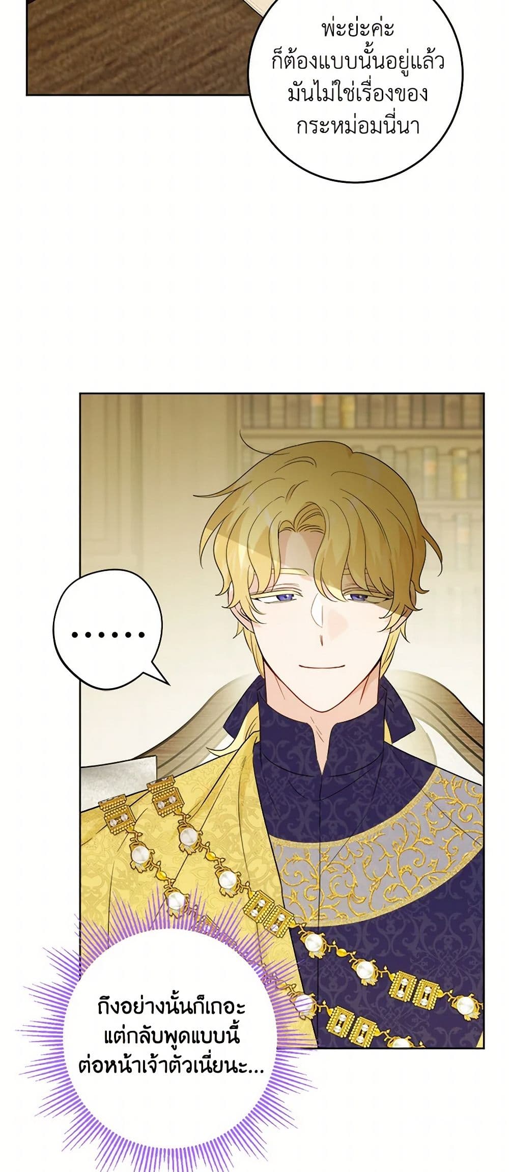 The Male Lead is in Charge of the Successor page 24