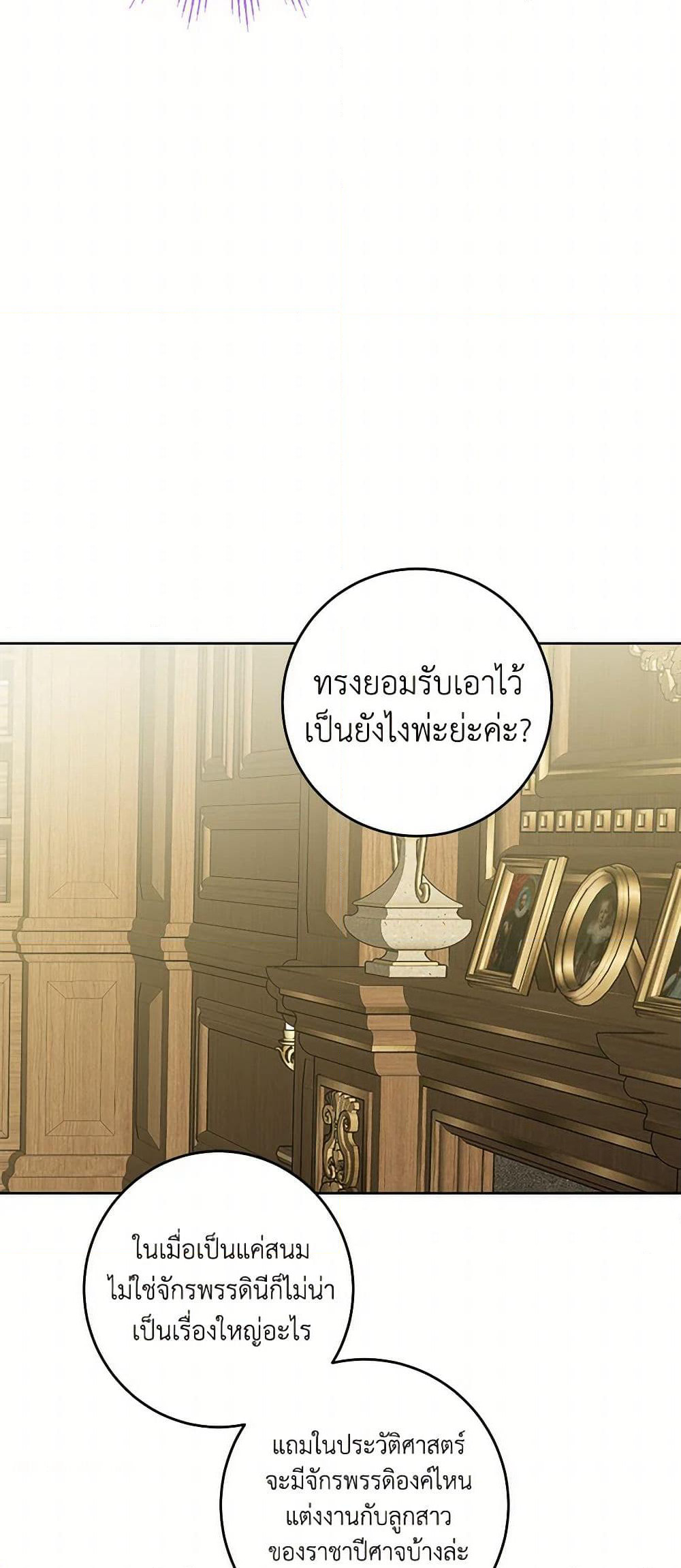 The Male Lead is in Charge of the Successor page 25