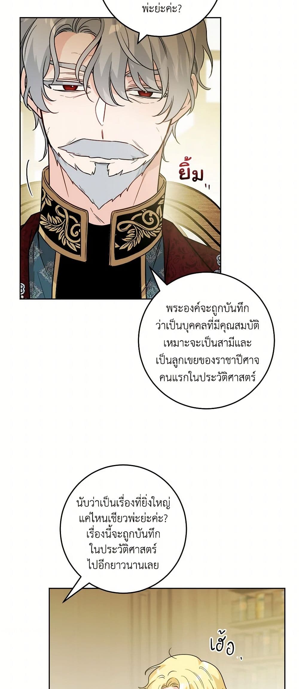 The Male Lead is in Charge of the Successor page 26
