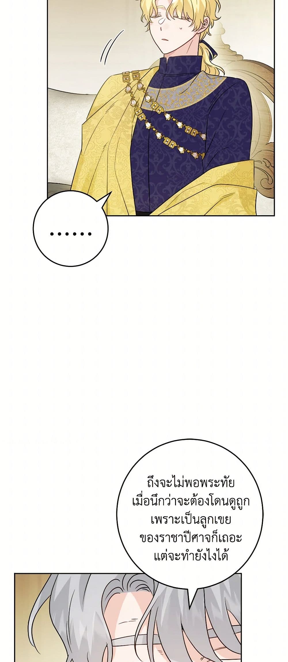 The Male Lead is in Charge of the Successor page 27