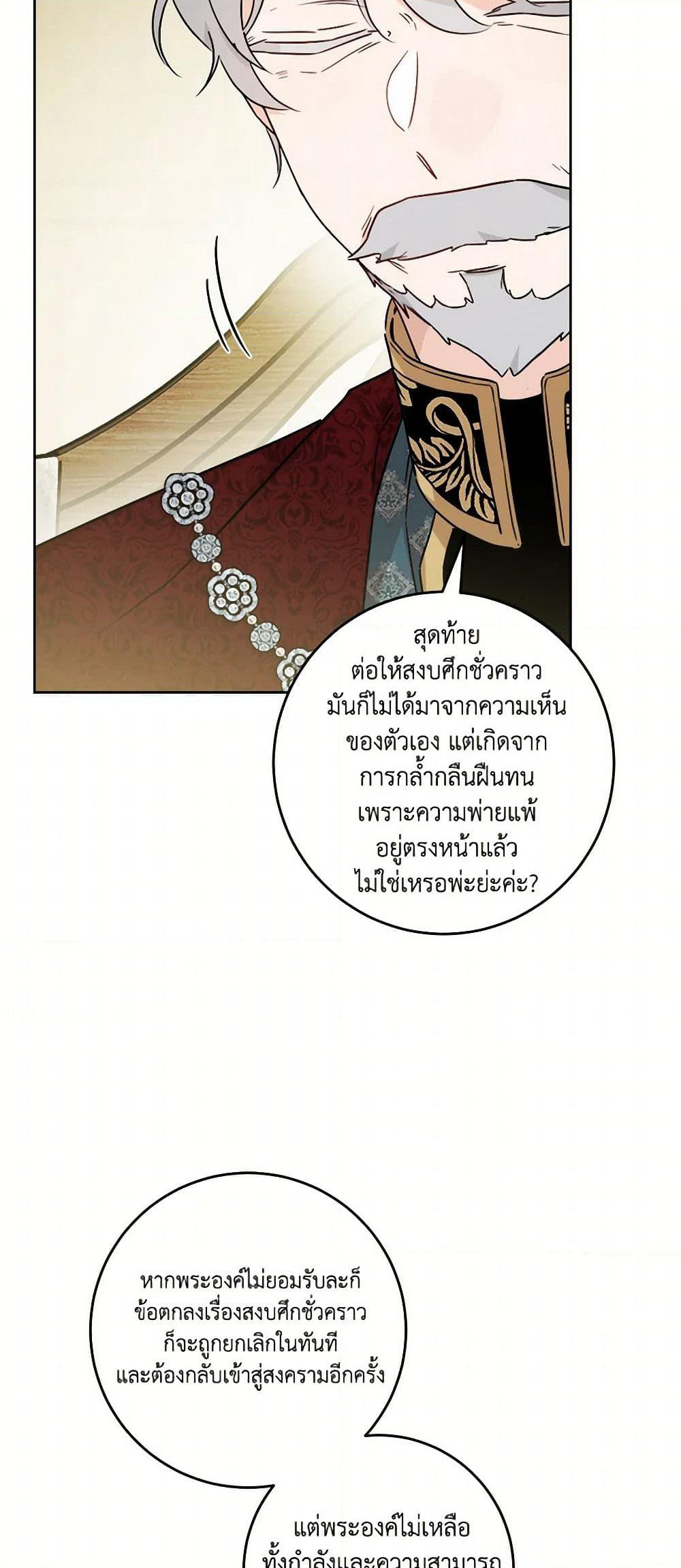The Male Lead is in Charge of the Successor page 28