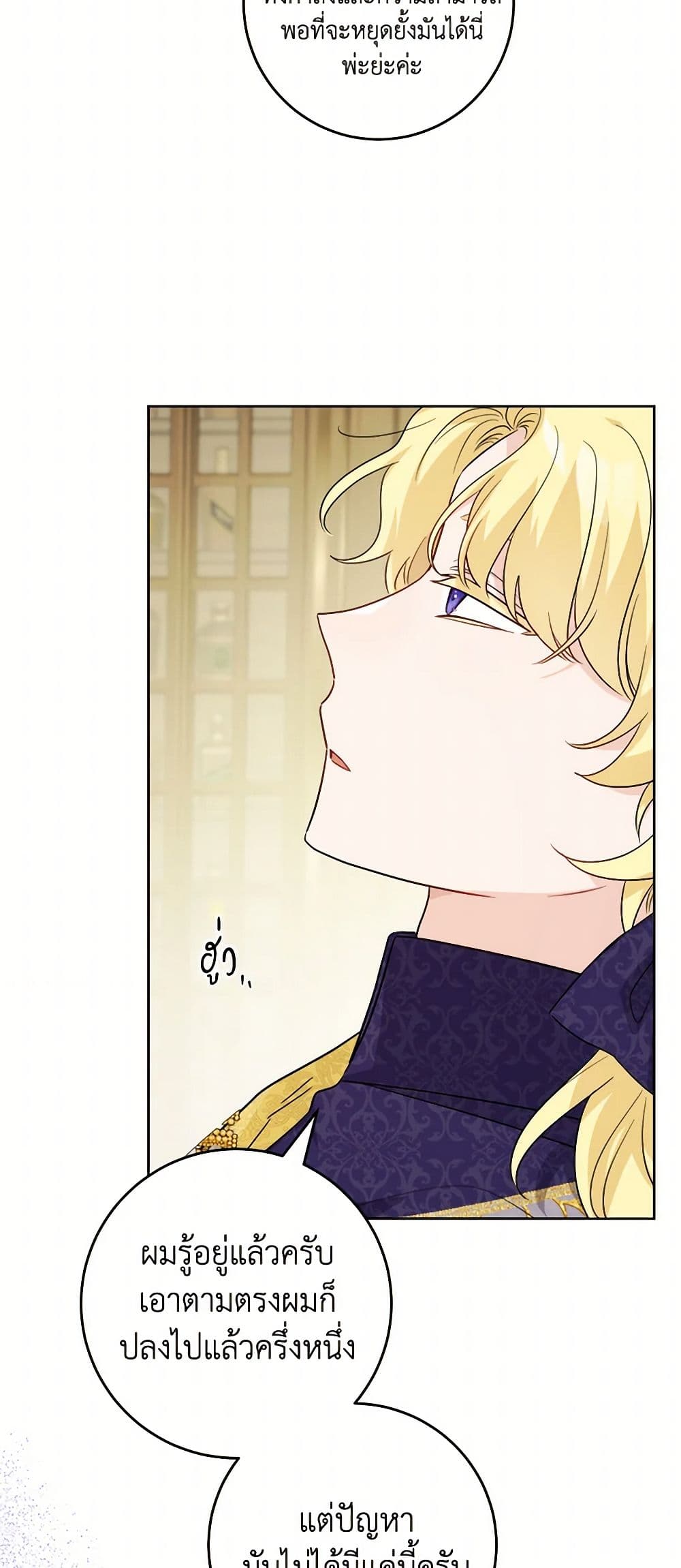 The Male Lead is in Charge of the Successor page 29
