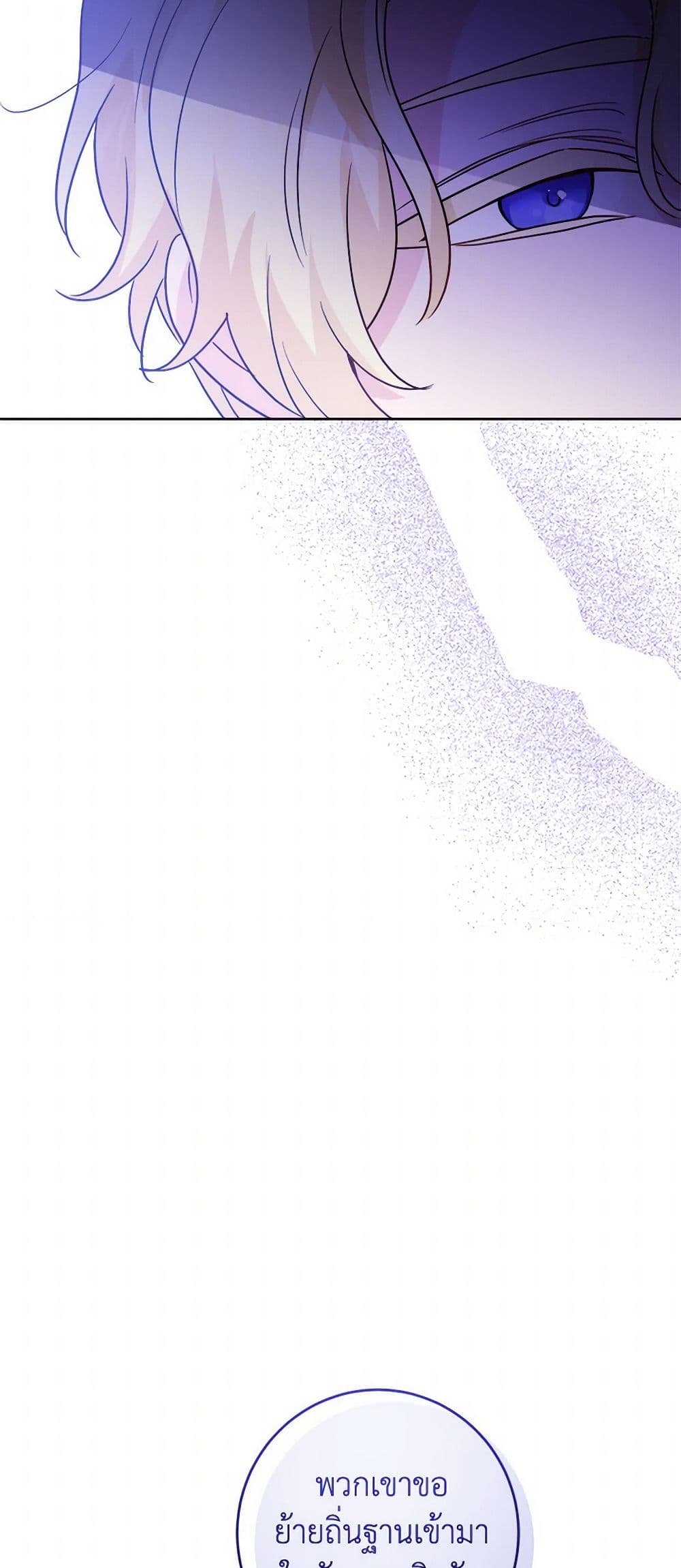 The Male Lead is in Charge of the Successor page 31