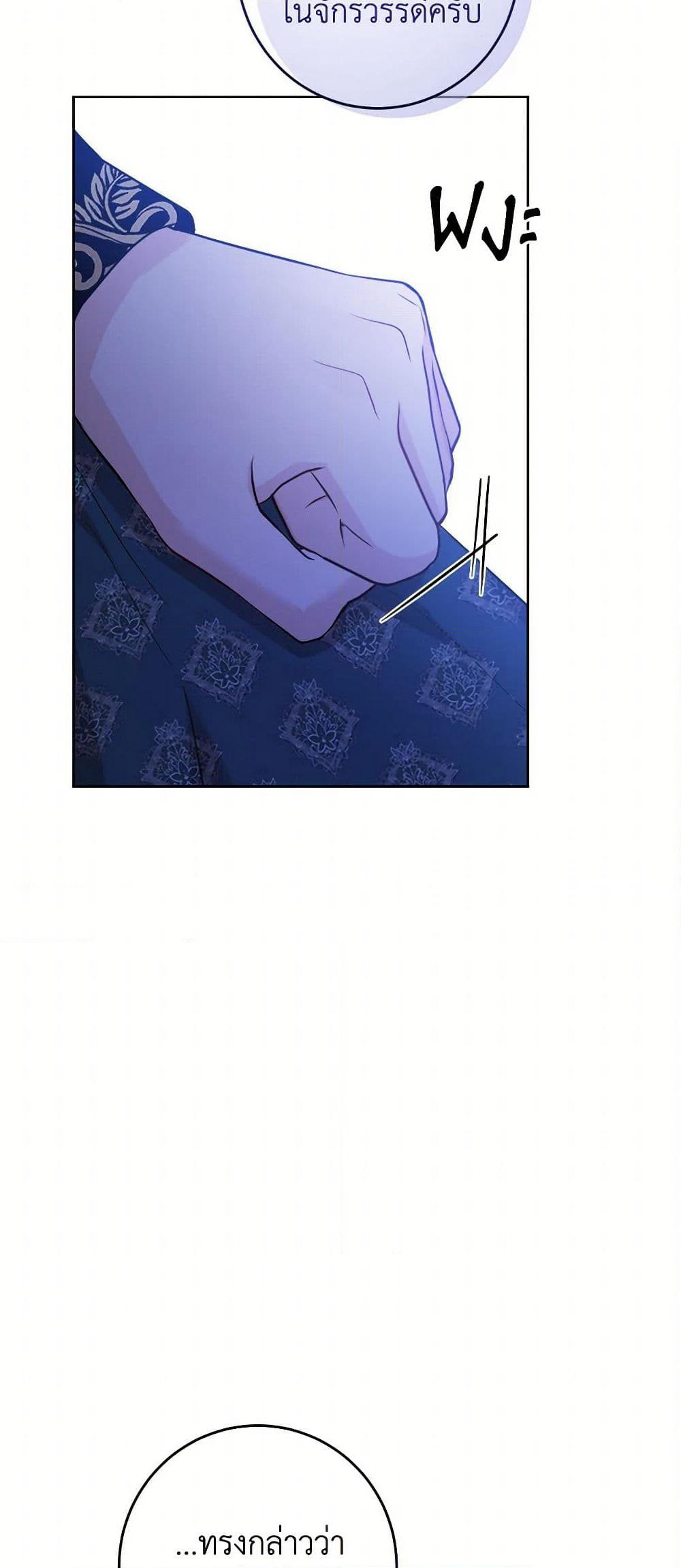 The Male Lead is in Charge of the Successor page 32