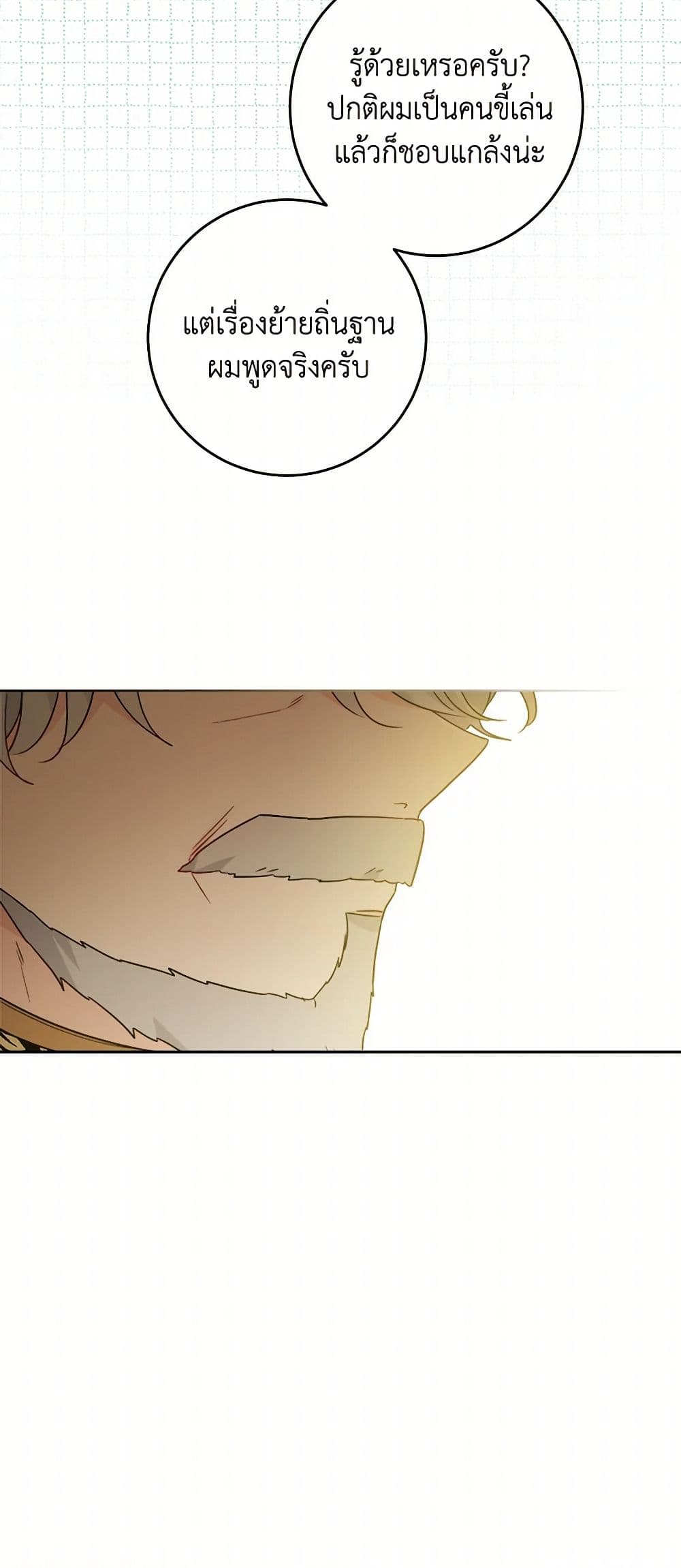 The Male Lead is in Charge of the Successor page 35