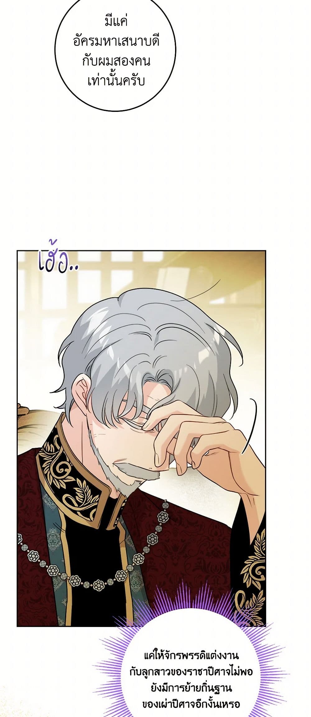 The Male Lead is in Charge of the Successor page 37