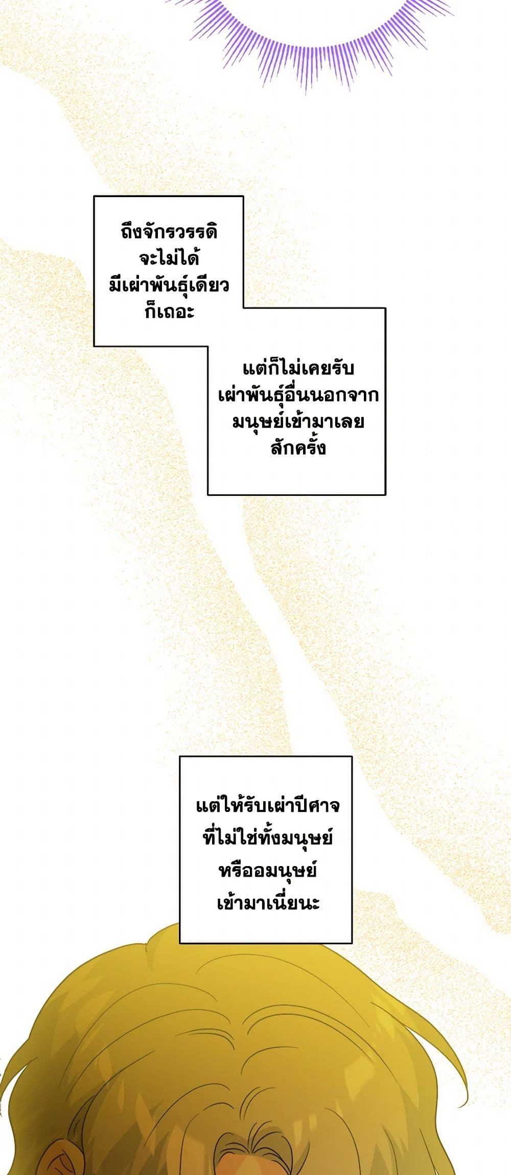The Male Lead is in Charge of the Successor page 38
