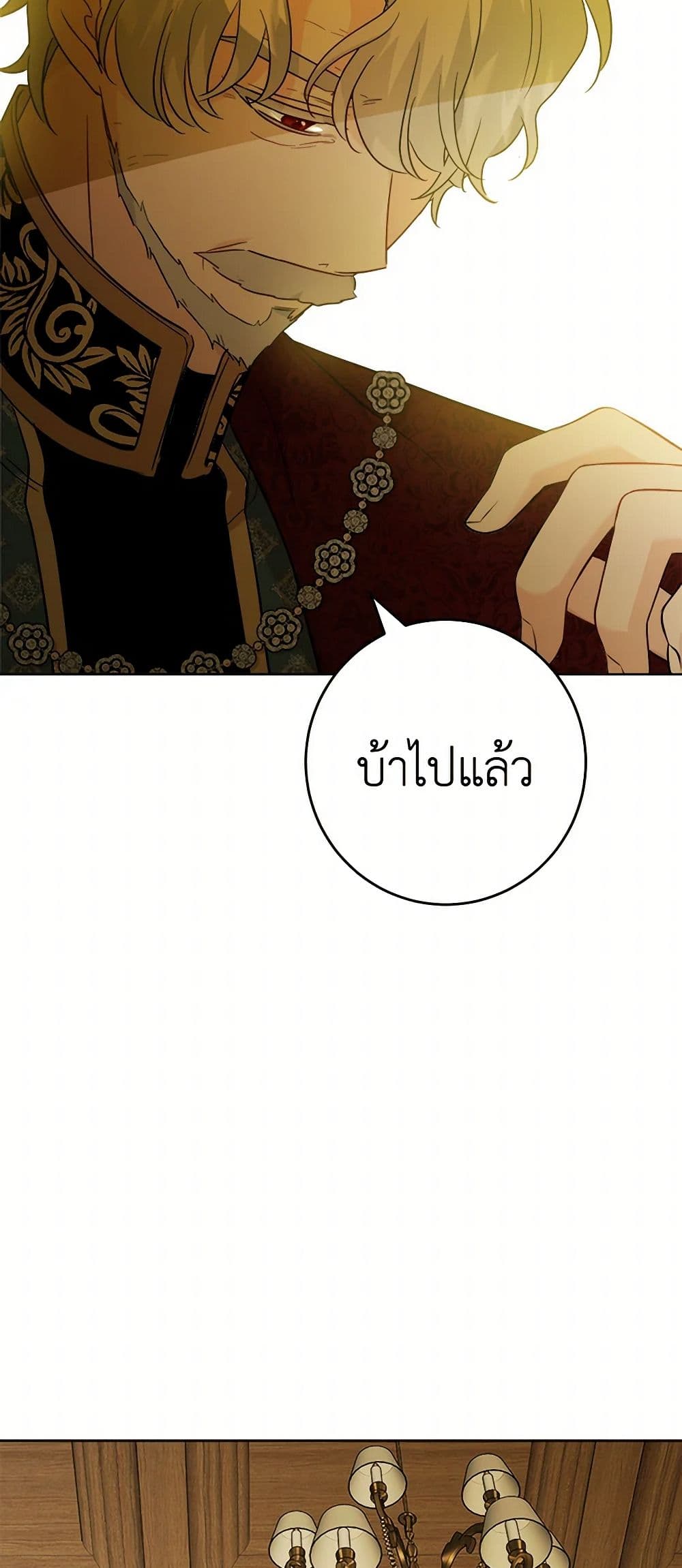 The Male Lead is in Charge of the Successor page 39