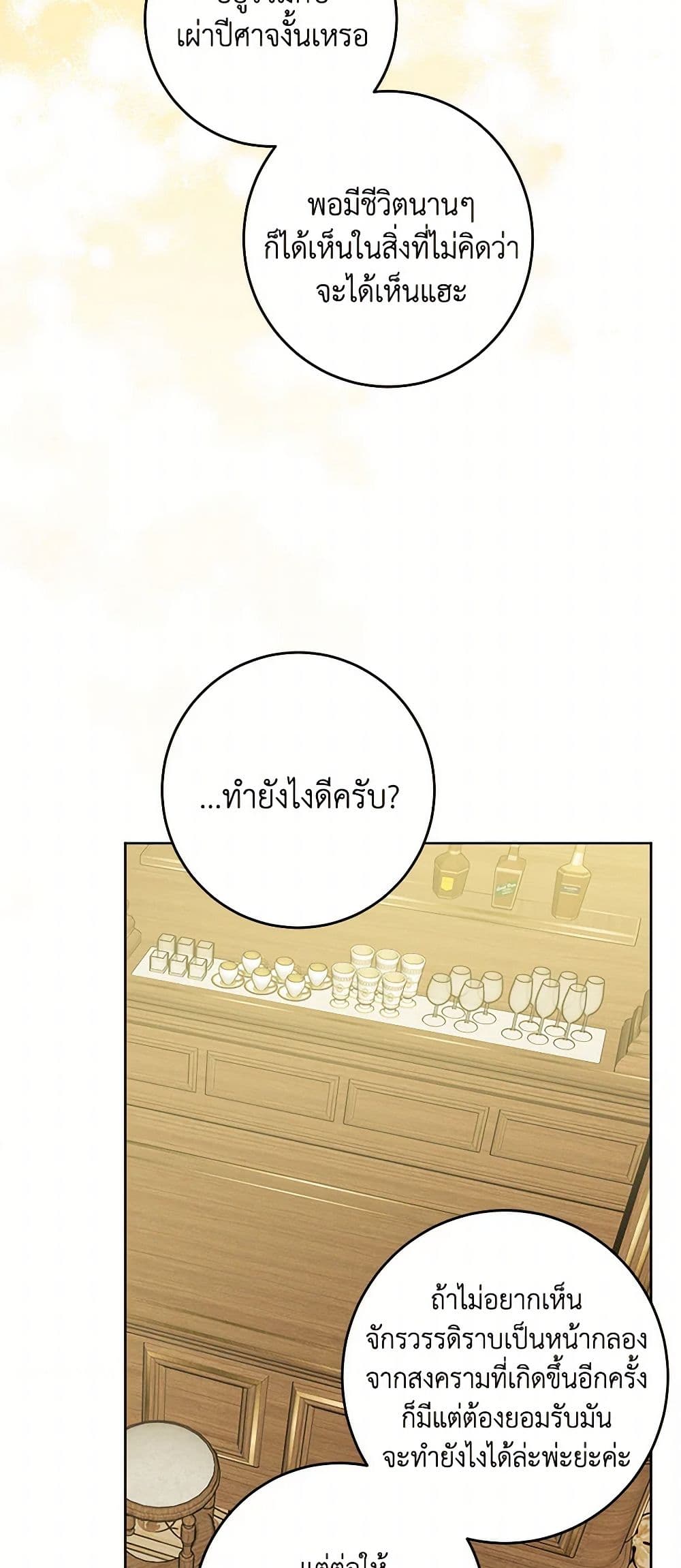The Male Lead is in Charge of the Successor page 41