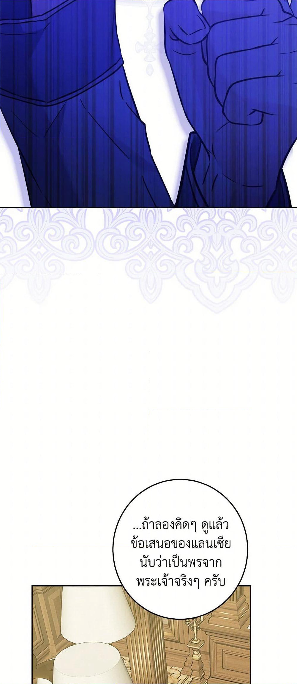 The Male Lead is in Charge of the Successor page 45
