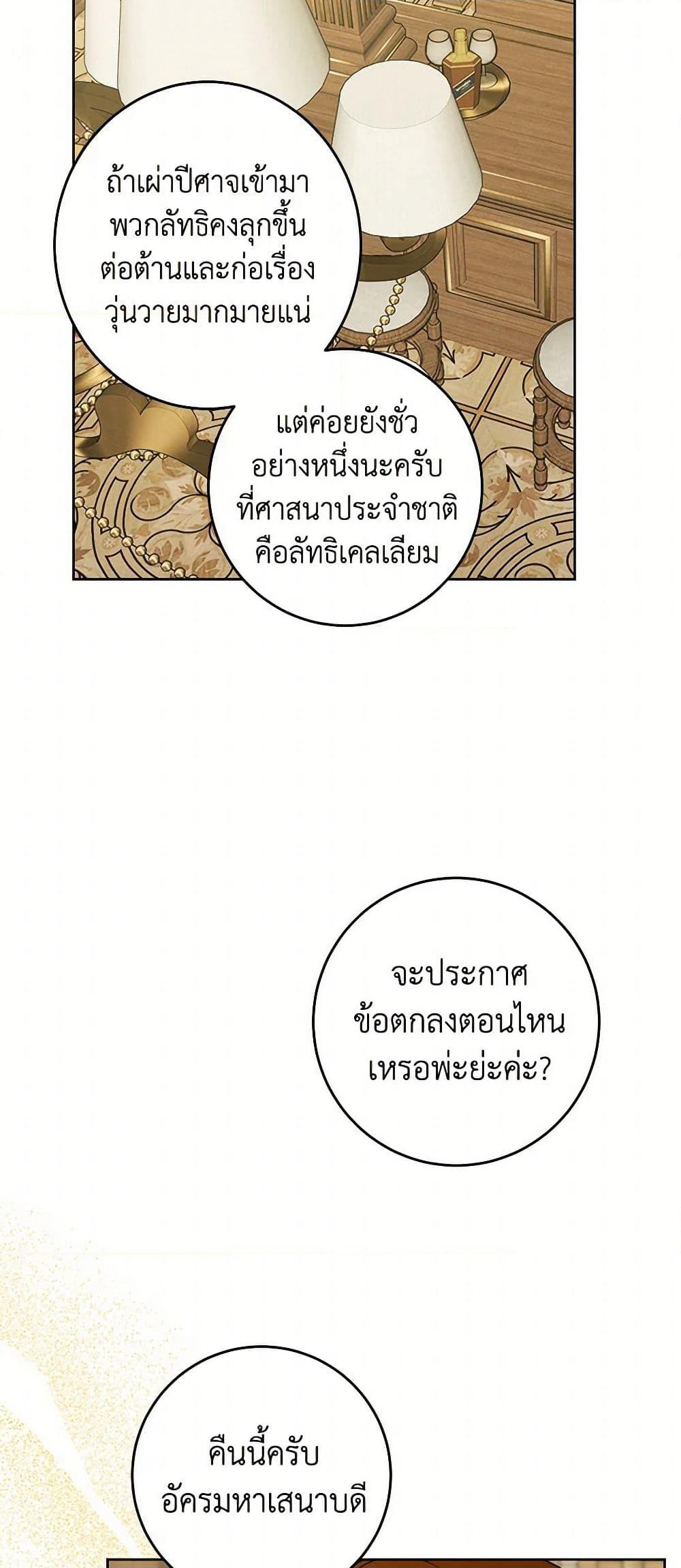 The Male Lead is in Charge of the Successor page 46