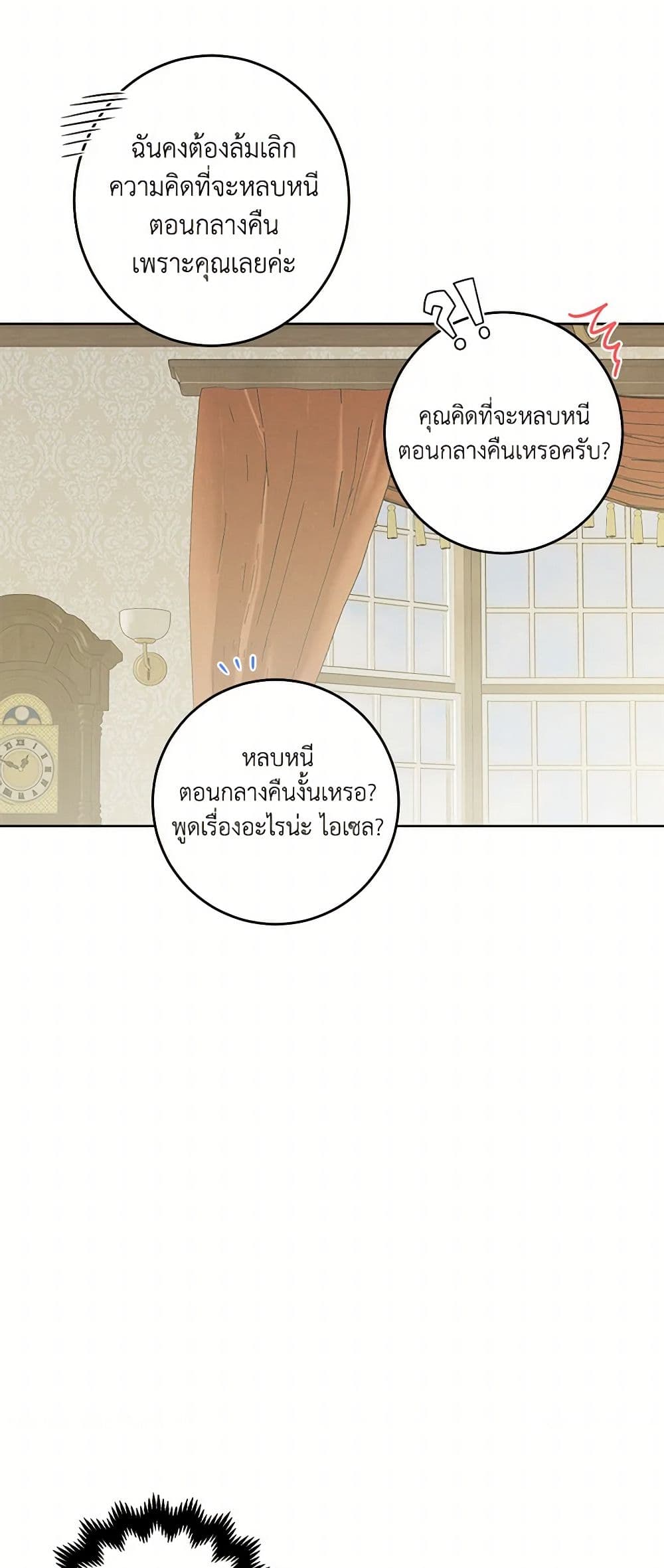 The Male Lead is in Charge of the Successor page 4