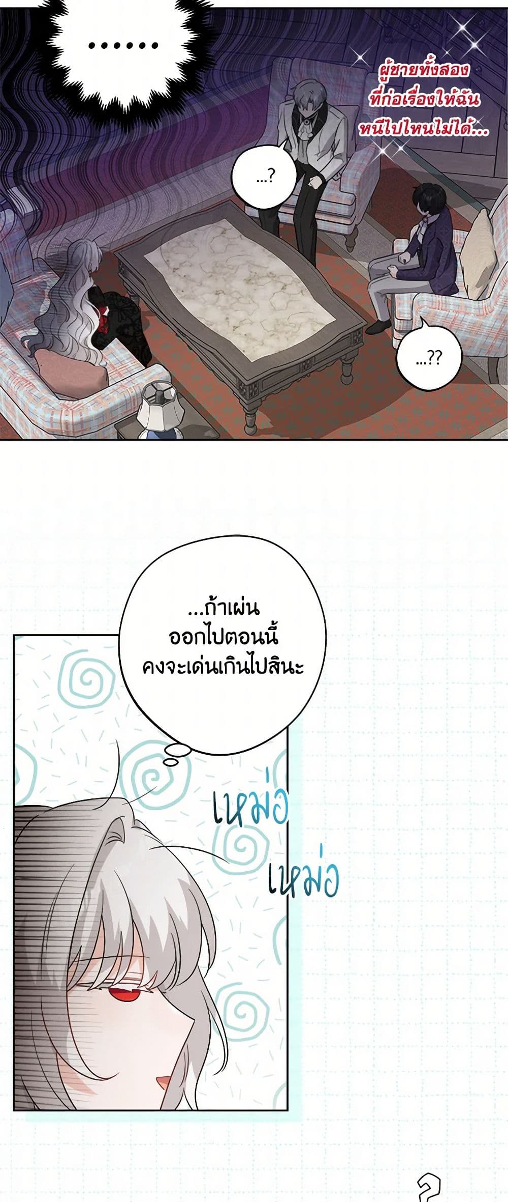 The Male Lead is in Charge of the Successor page 5