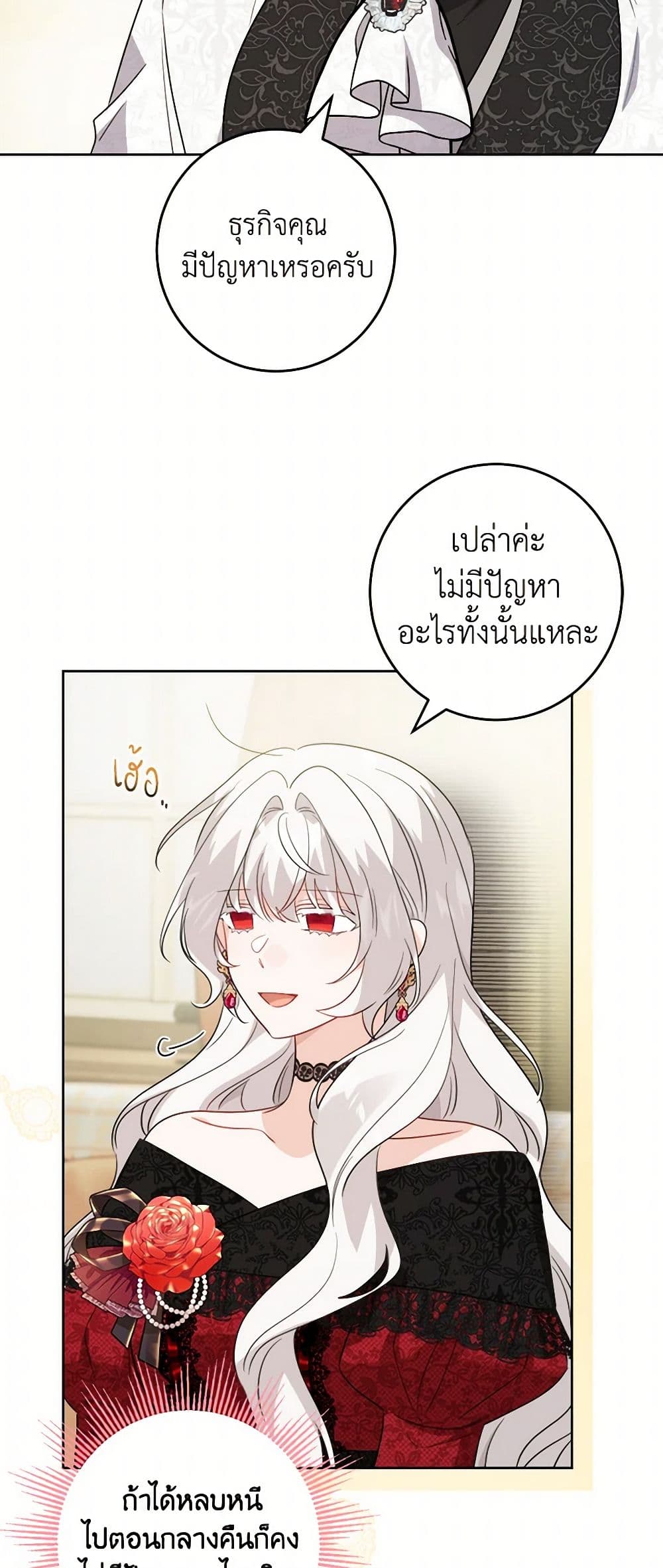 The Male Lead is in Charge of the Successor page 7