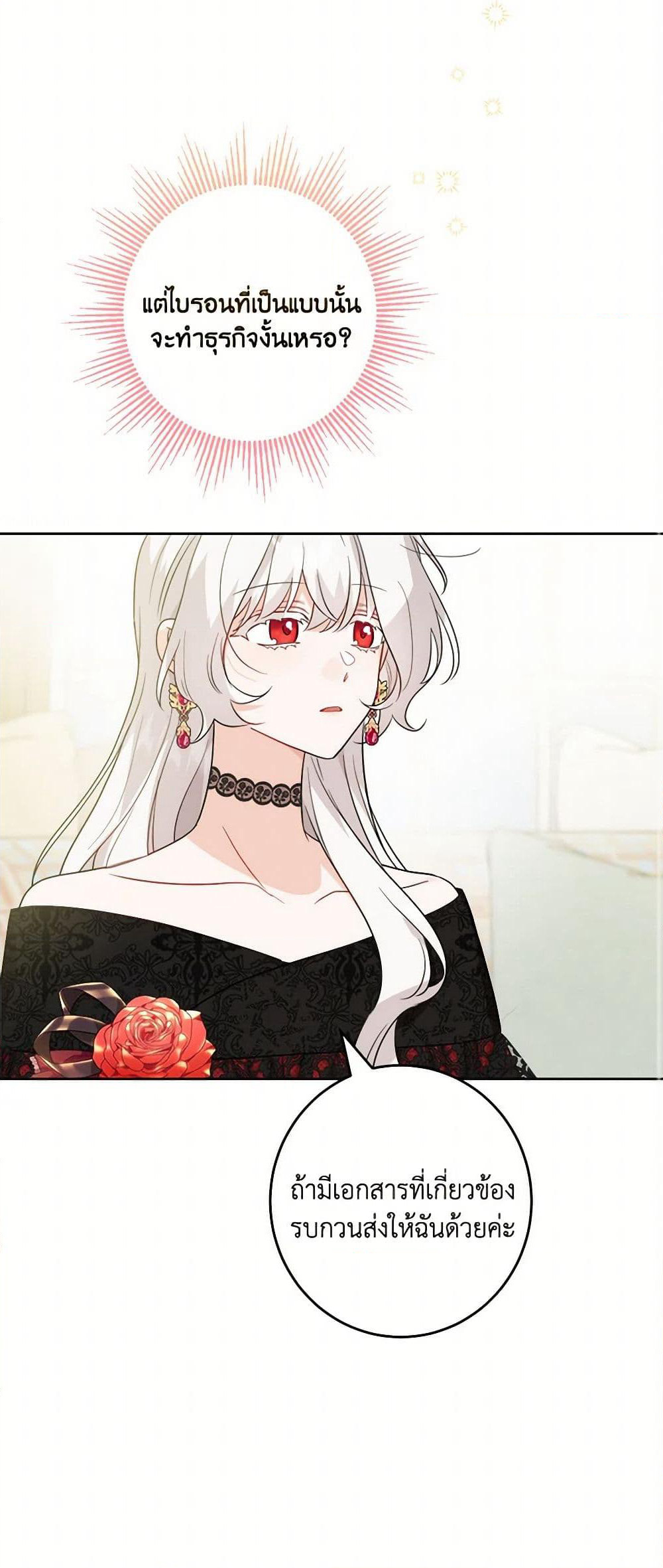 The Male Lead is in Charge of the Successor page 12
