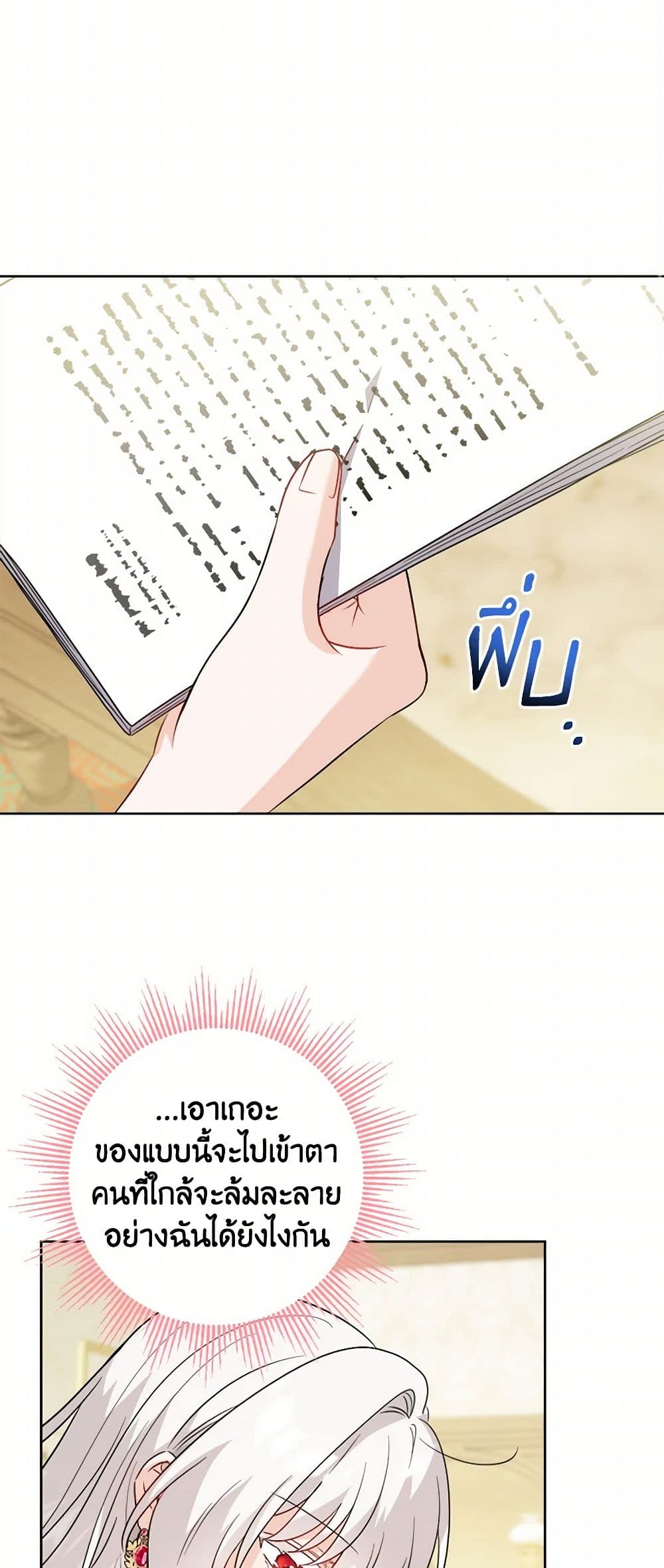 The Male Lead is in Charge of the Successor page 13