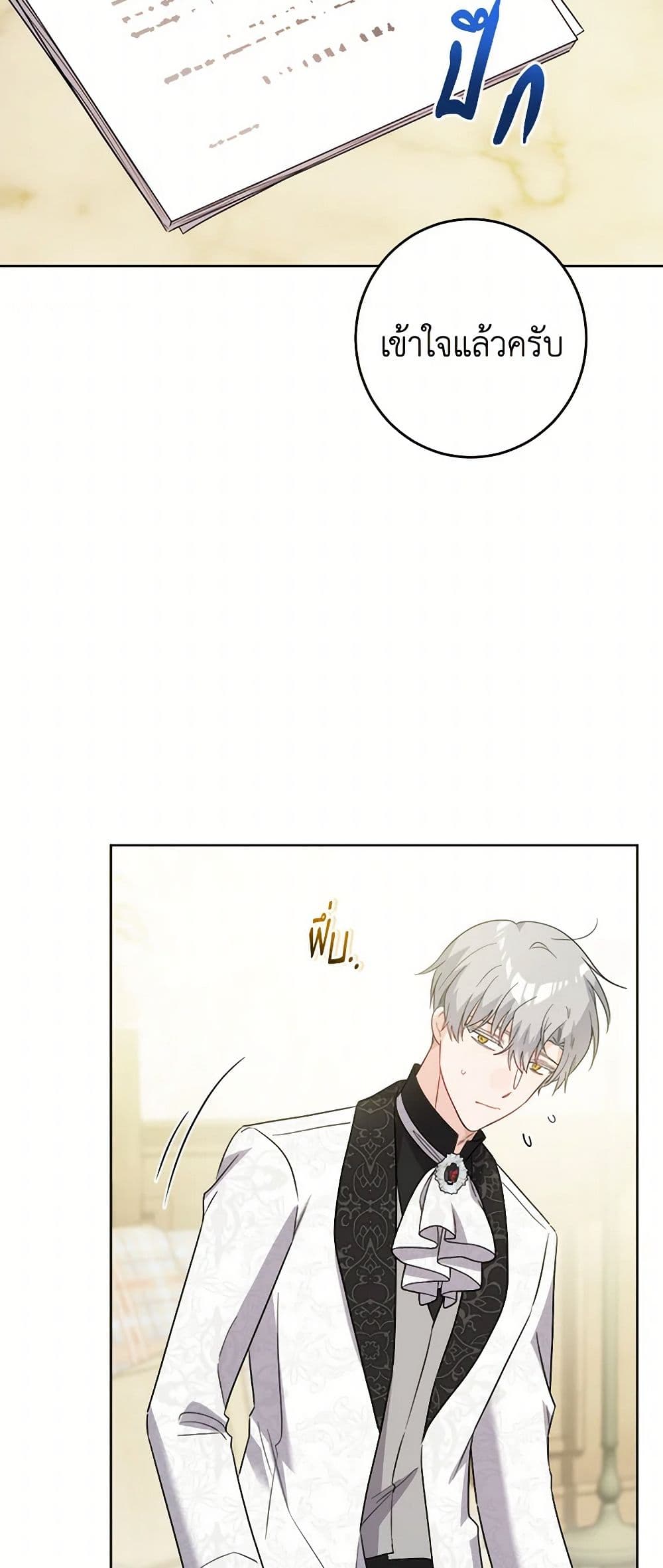 The Male Lead is in Charge of the Successor page 15