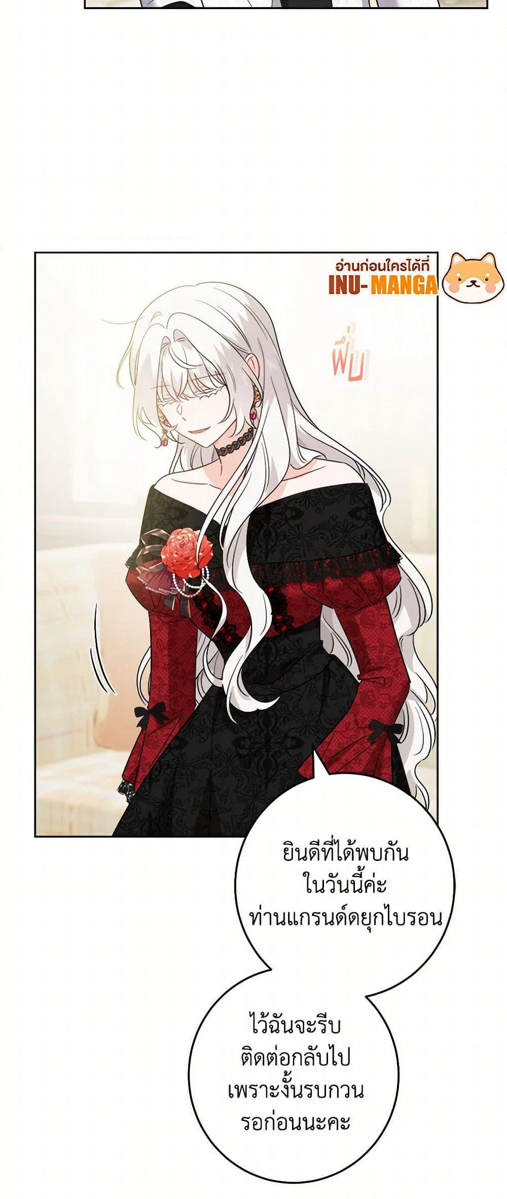 The Male Lead is in Charge of the Successor page 16
