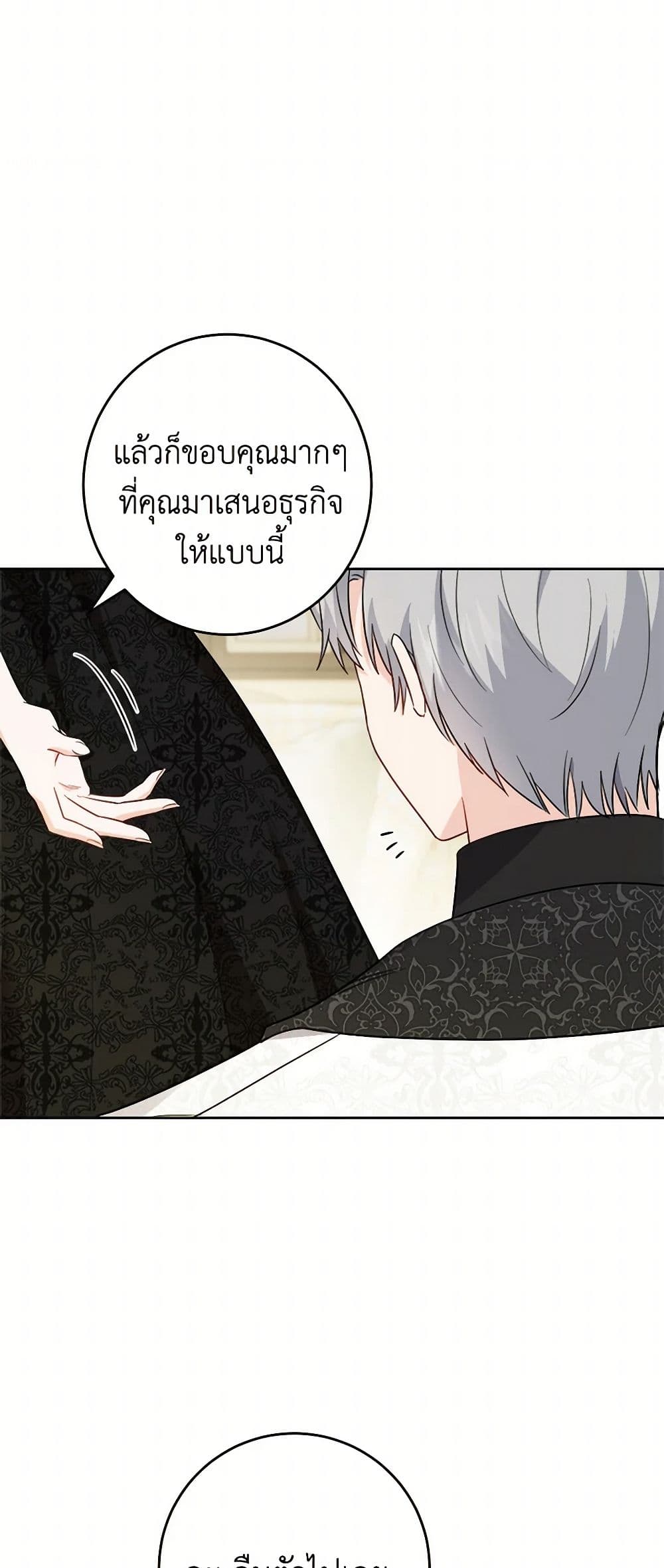 The Male Lead is in Charge of the Successor page 17