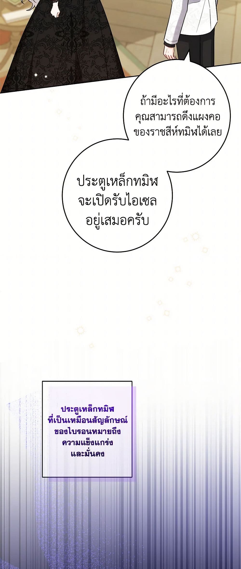 The Male Lead is in Charge of the Successor page 24
