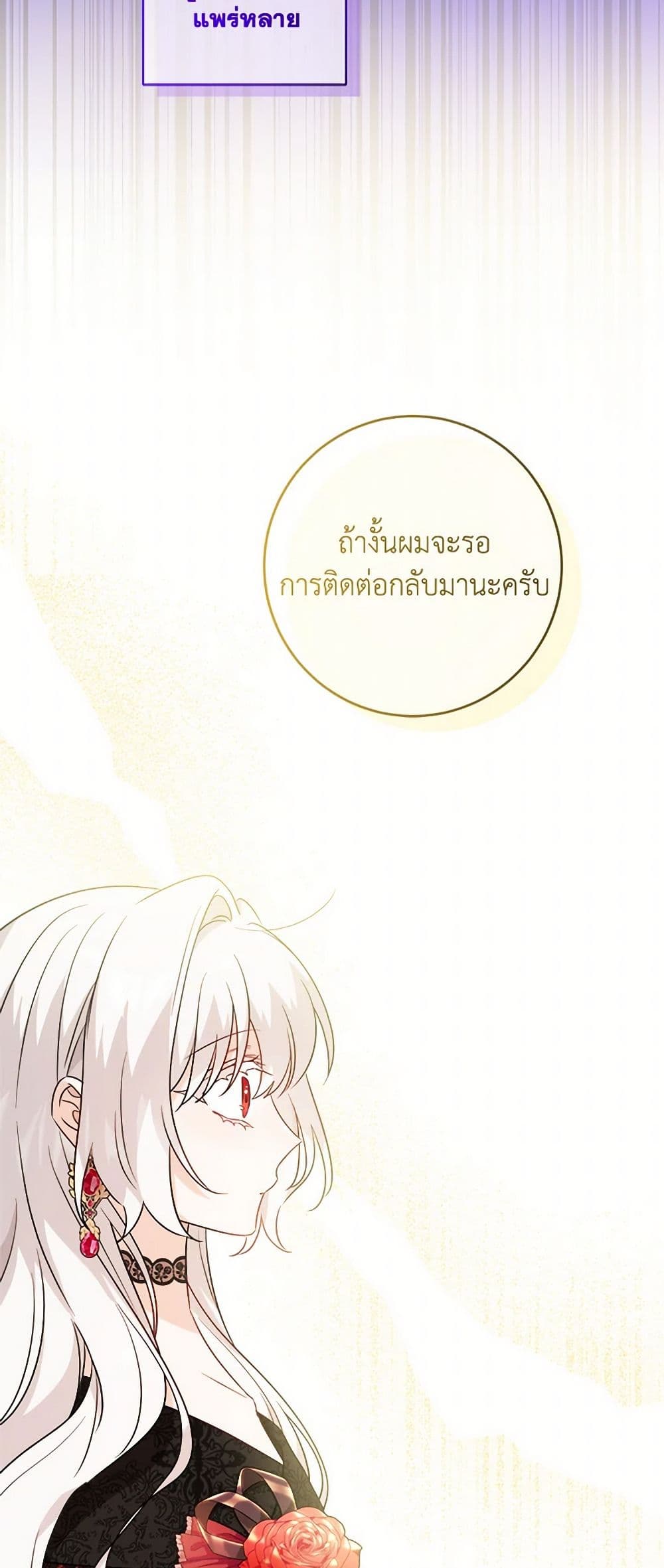 The Male Lead is in Charge of the Successor page 26