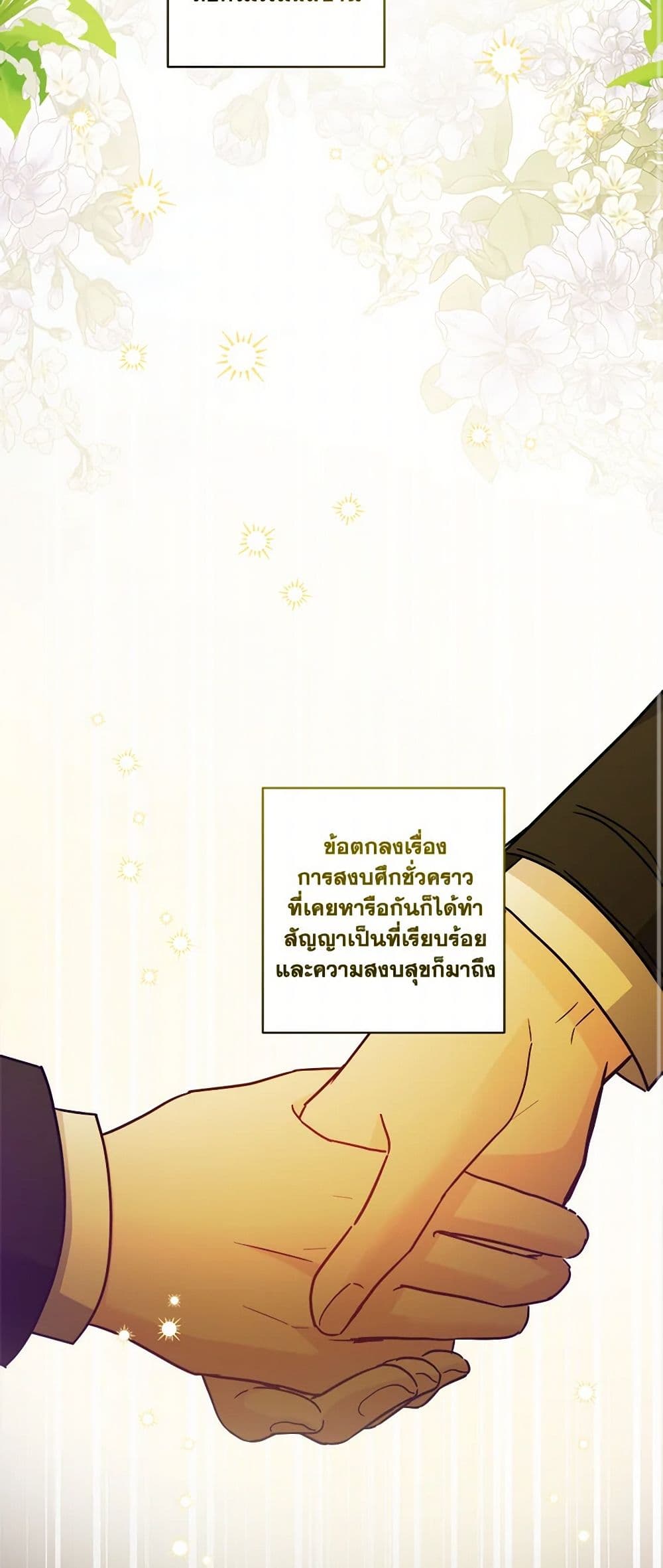 The Male Lead is in Charge of the Successor page 32