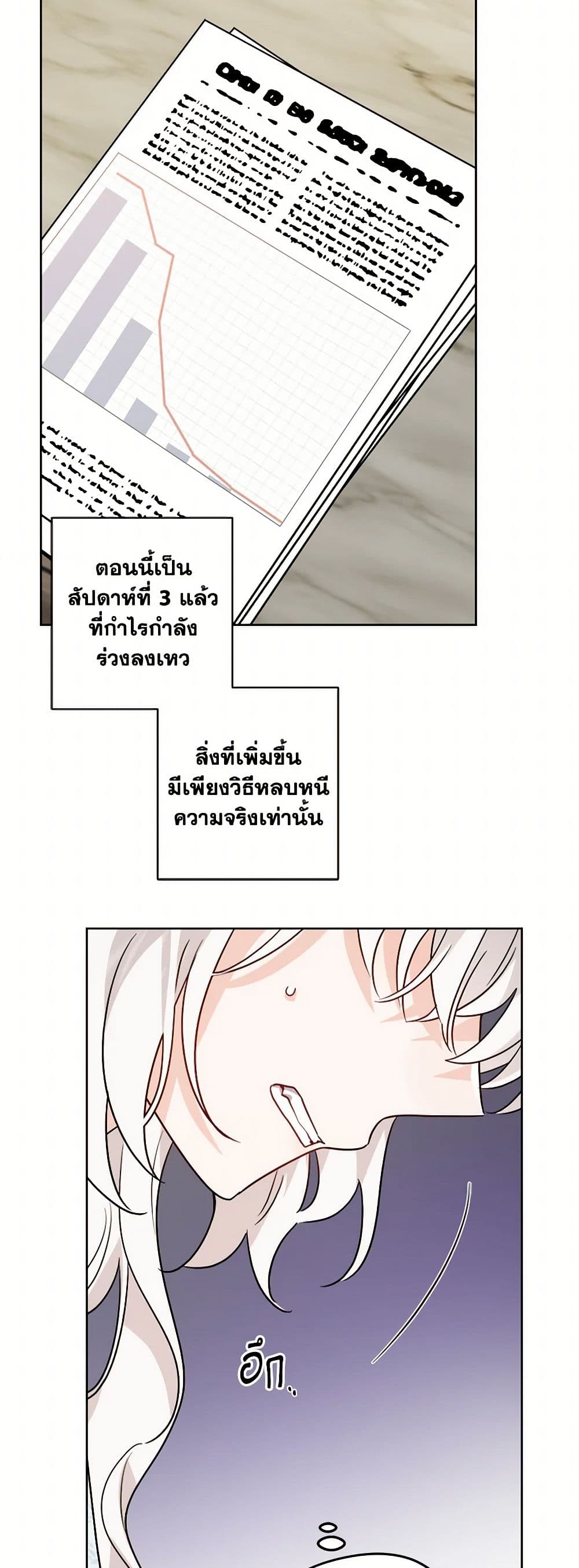 The Male Lead is in Charge of the Successor page 5