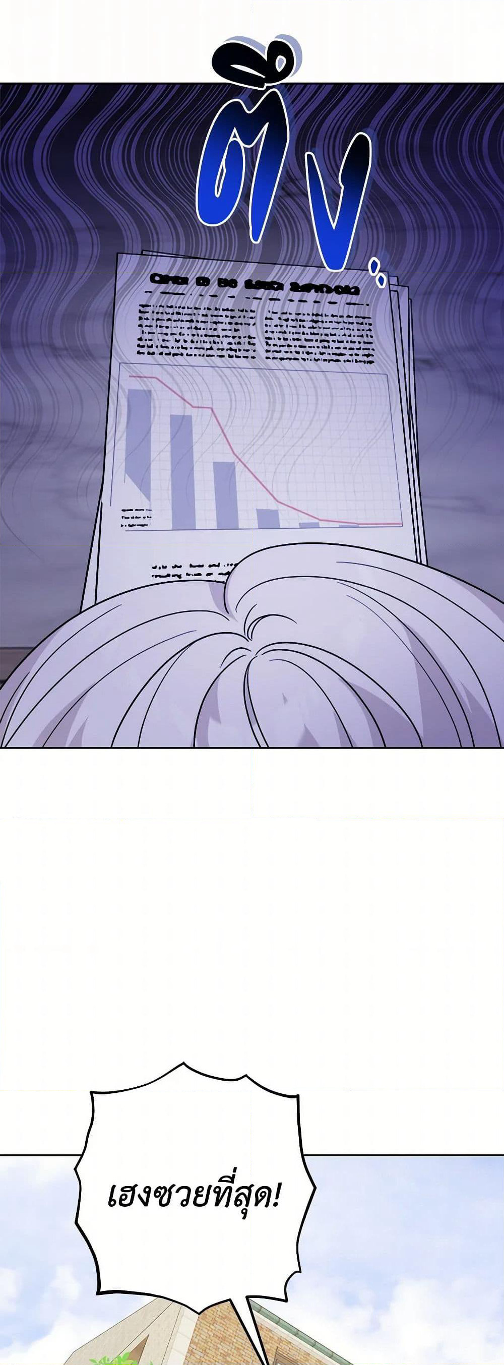 The Male Lead is in Charge of the Successor page 8