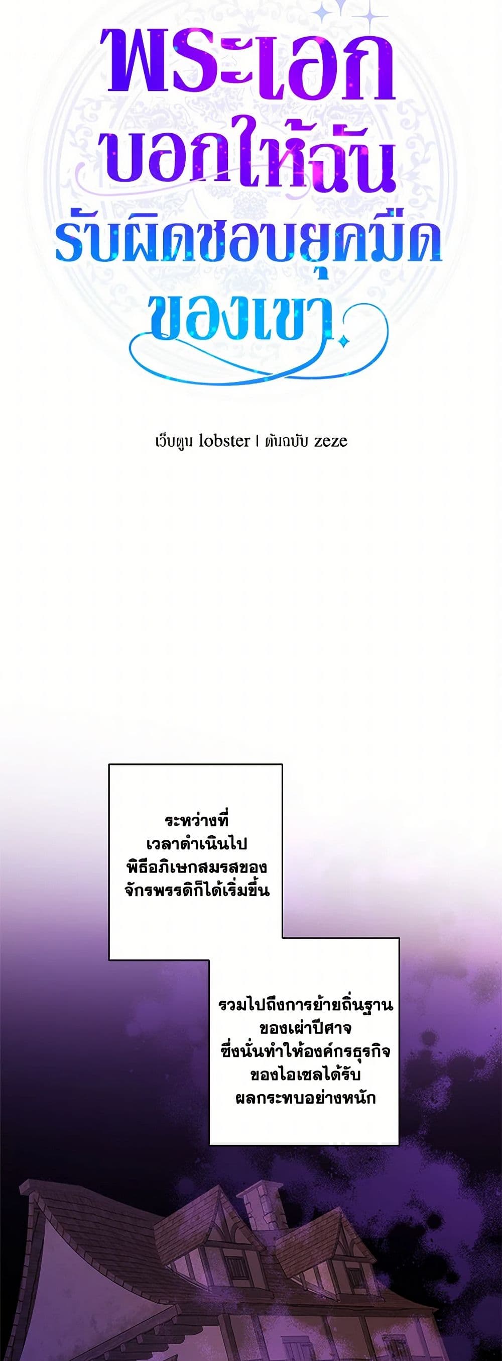 The Male Lead is in Charge of the Successor page 11