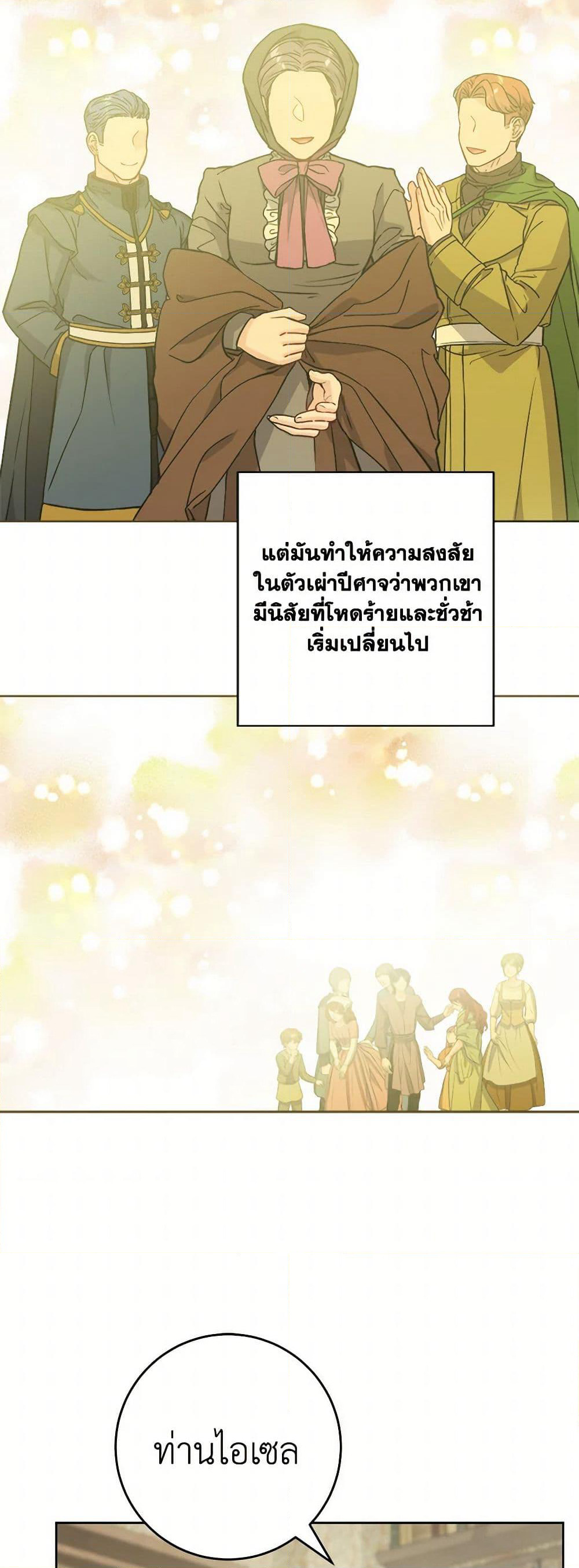 The Male Lead is in Charge of the Successor page 16