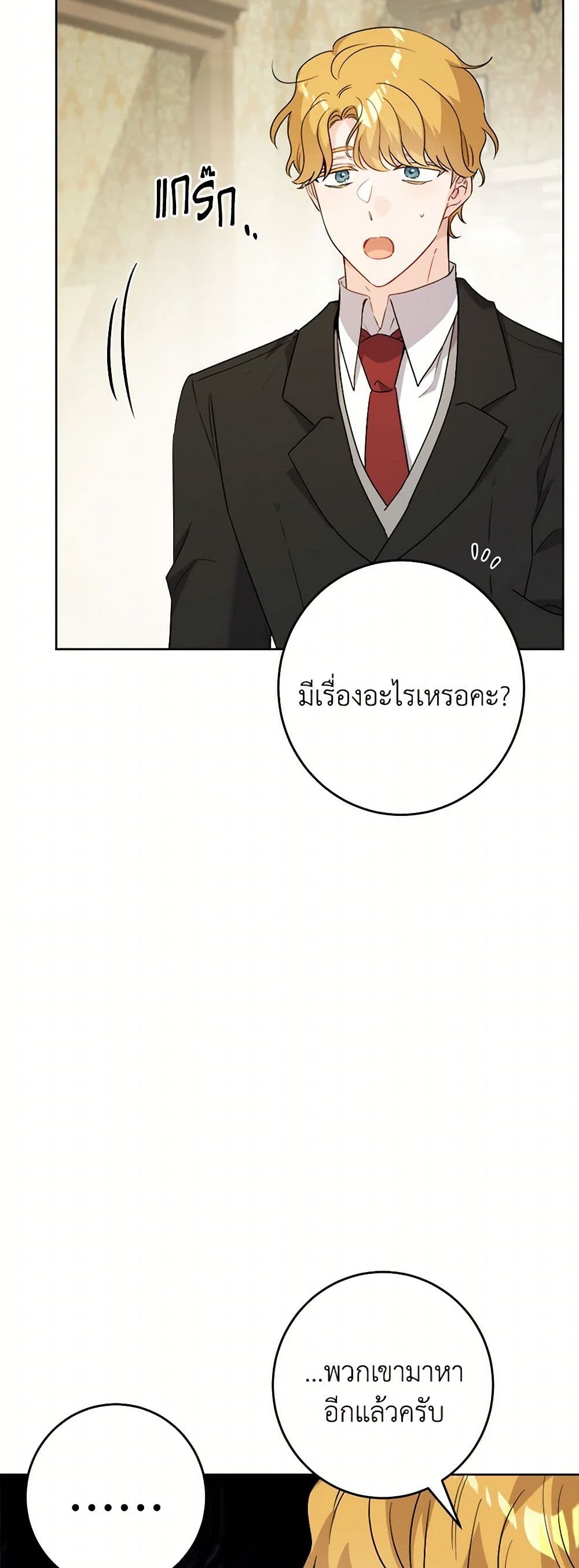 The Male Lead is in Charge of the Successor page 17
