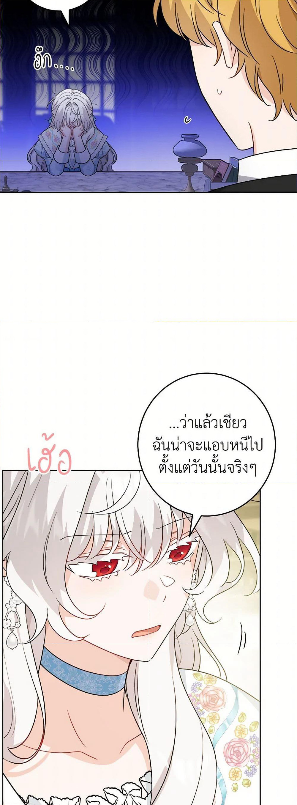 The Male Lead is in Charge of the Successor page 18