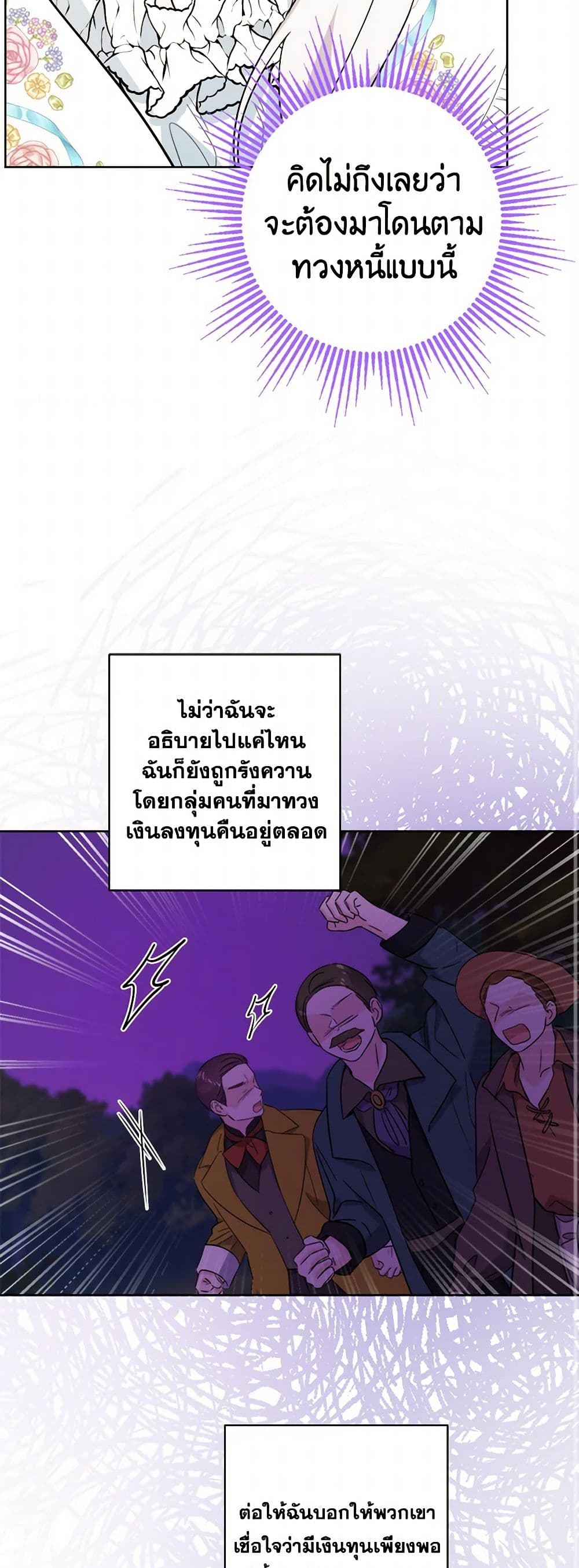 The Male Lead is in Charge of the Successor page 19