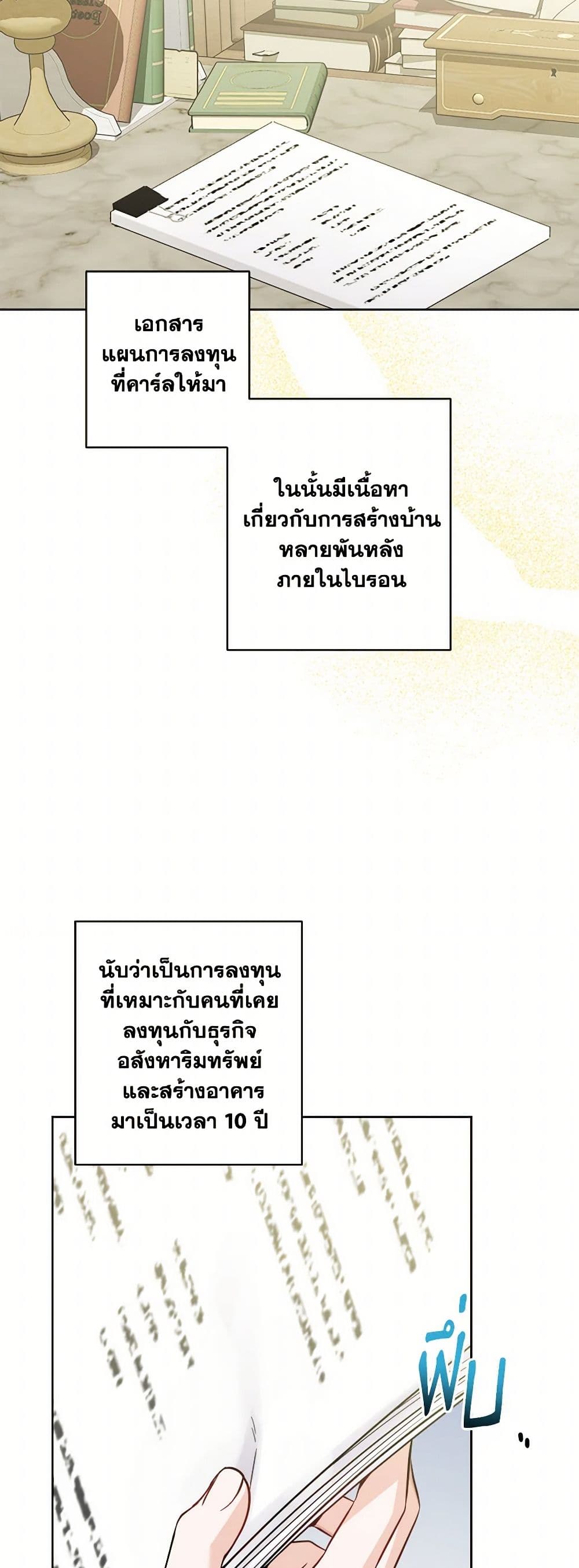 The Male Lead is in Charge of the Successor page 22