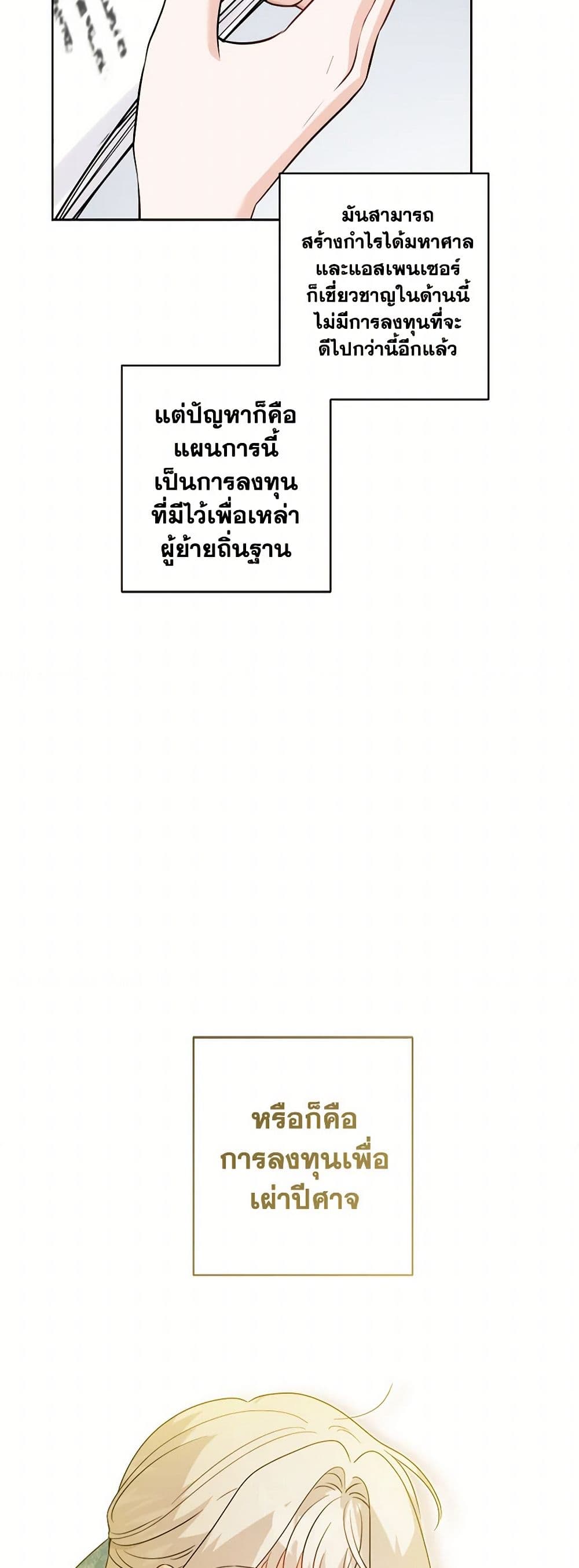 The Male Lead is in Charge of the Successor page 23
