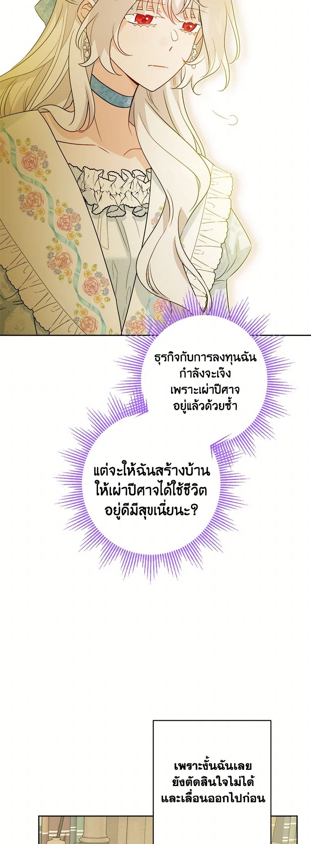 The Male Lead is in Charge of the Successor page 24