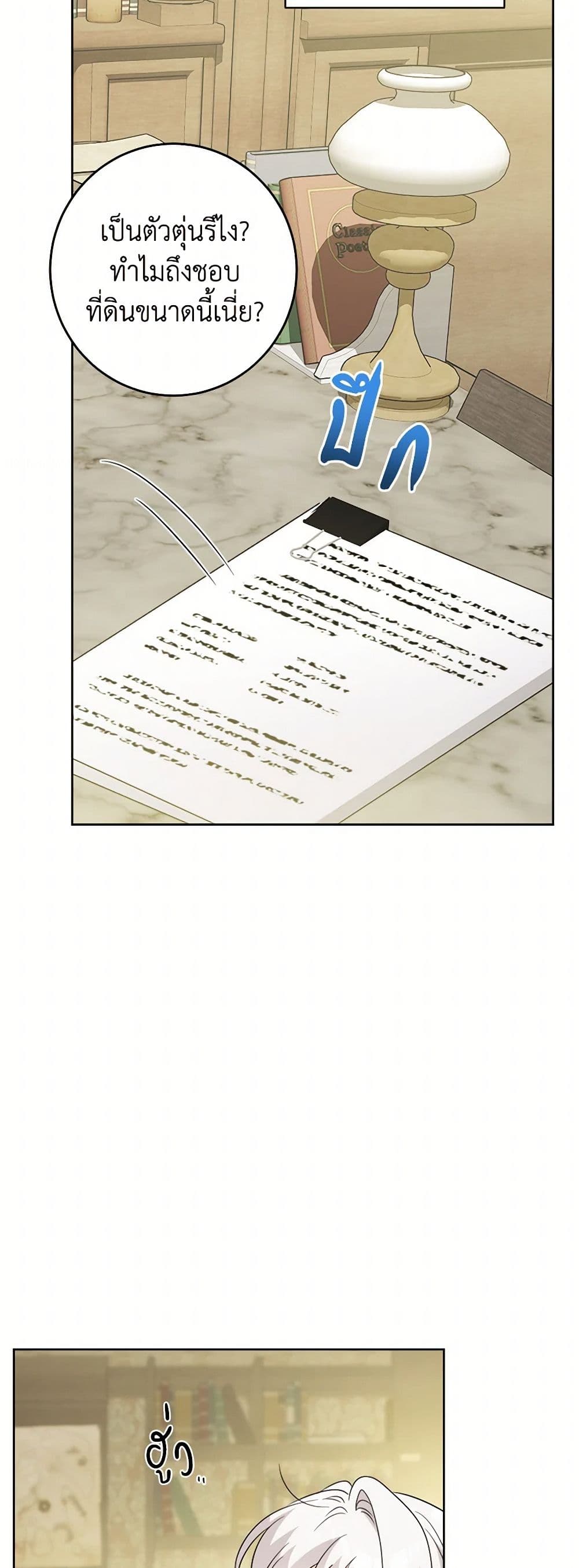 The Male Lead is in Charge of the Successor page 25