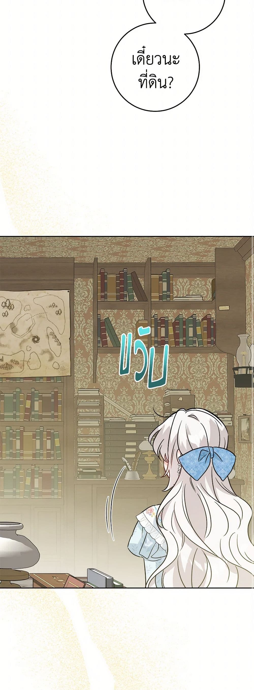 The Male Lead is in Charge of the Successor page 27