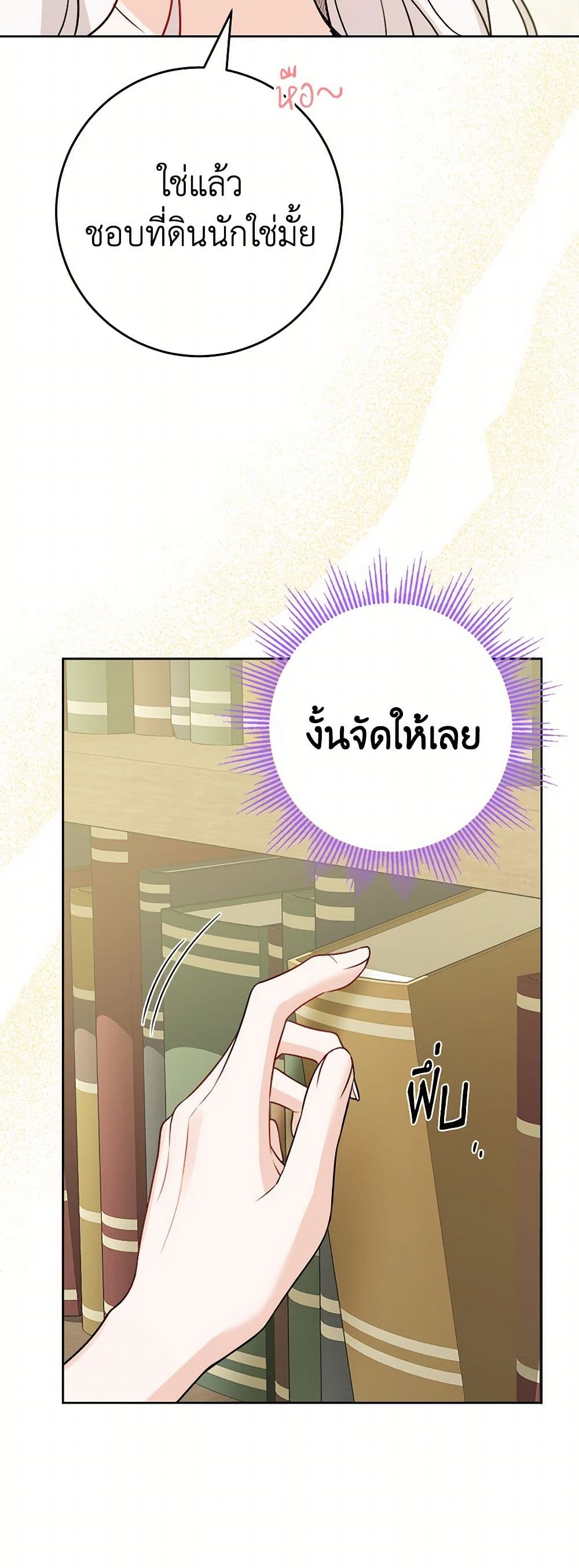 The Male Lead is in Charge of the Successor page 29