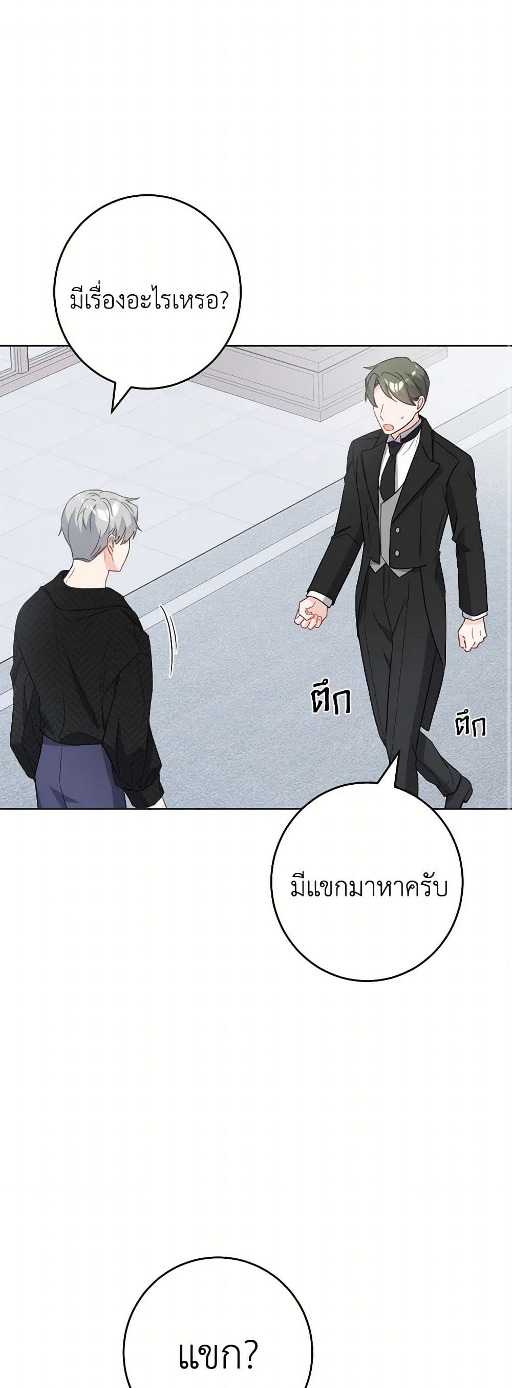The Male Lead is in Charge of the Successor page 35