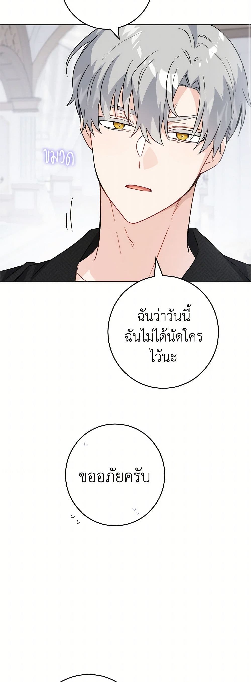 The Male Lead is in Charge of the Successor page 36