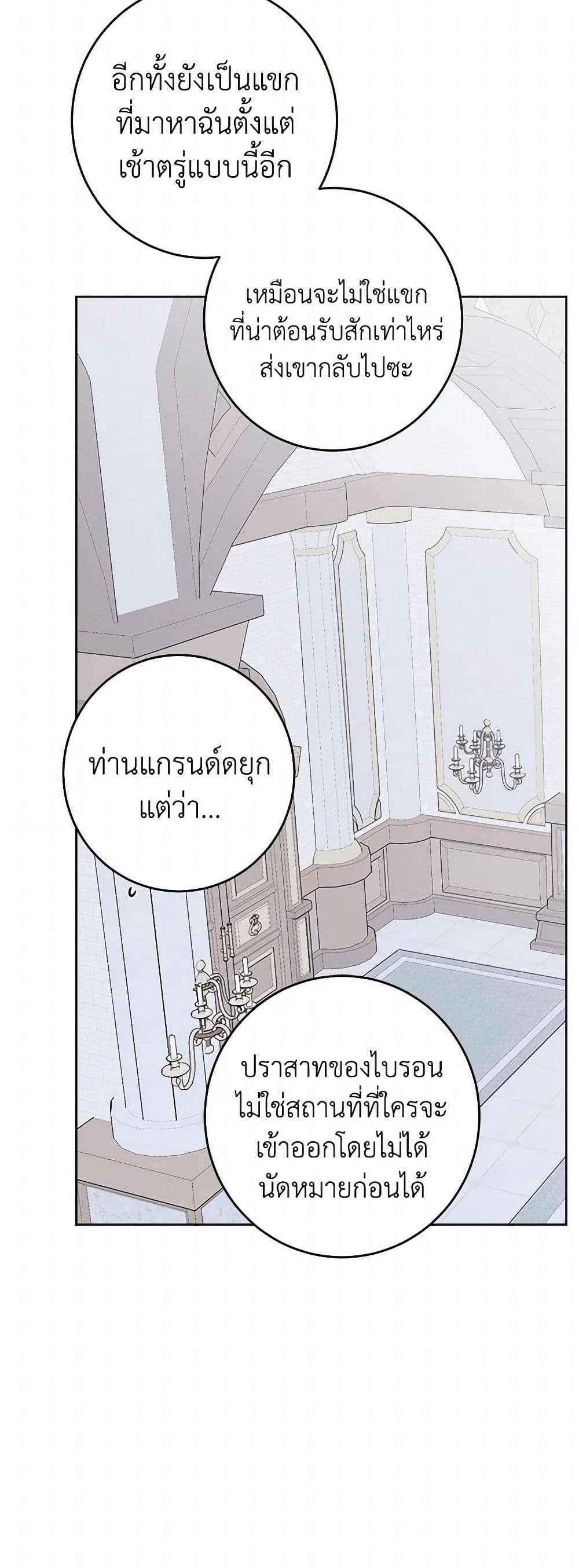 The Male Lead is in Charge of the Successor page 37