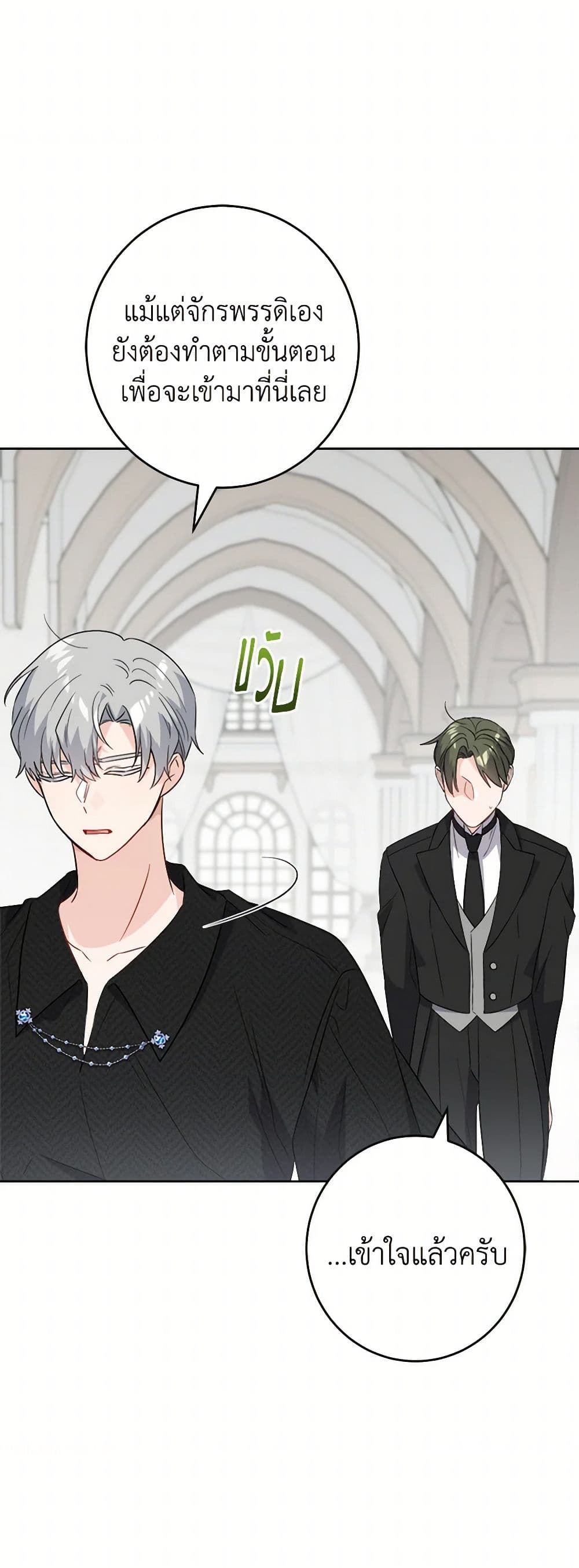 The Male Lead is in Charge of the Successor page 38