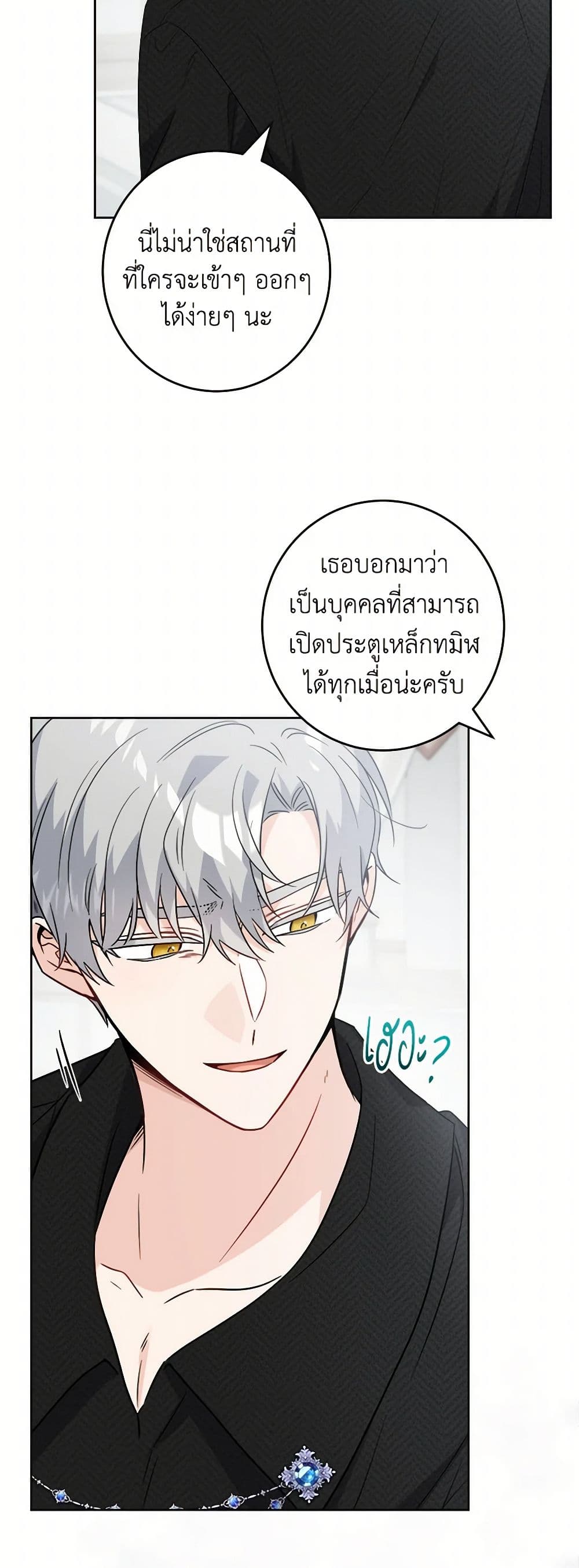 The Male Lead is in Charge of the Successor page 40