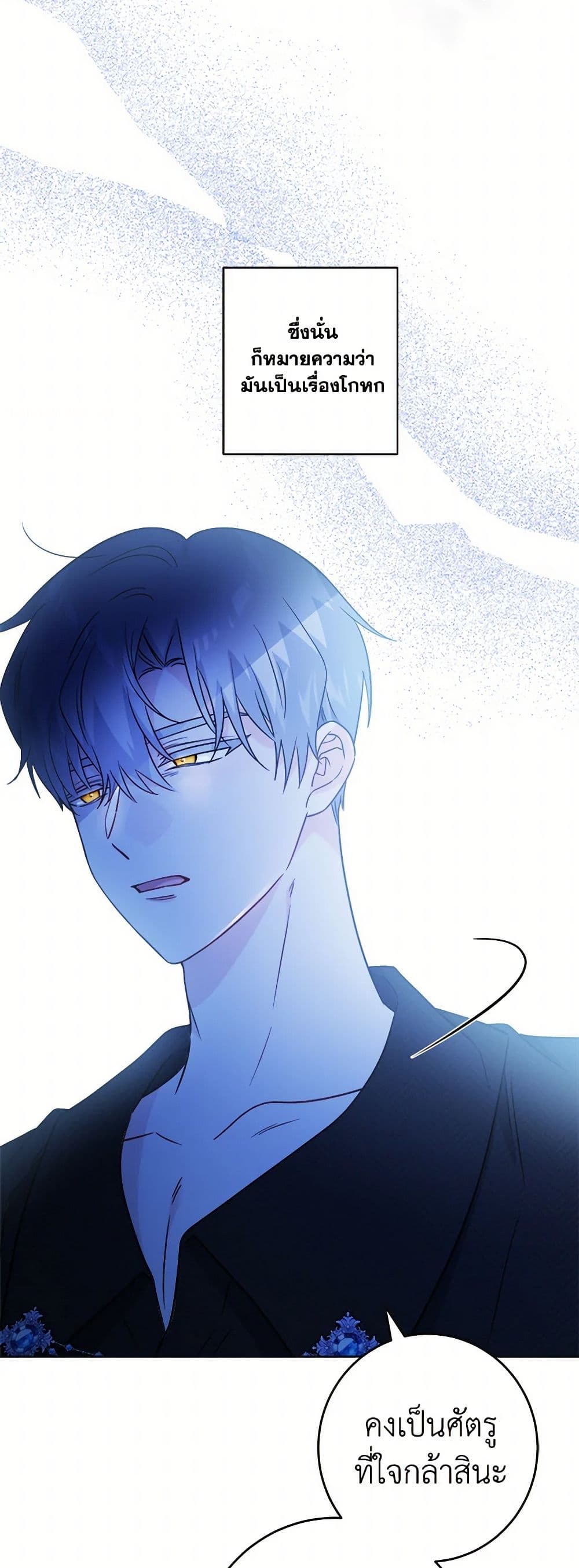 The Male Lead is in Charge of the Successor page 42