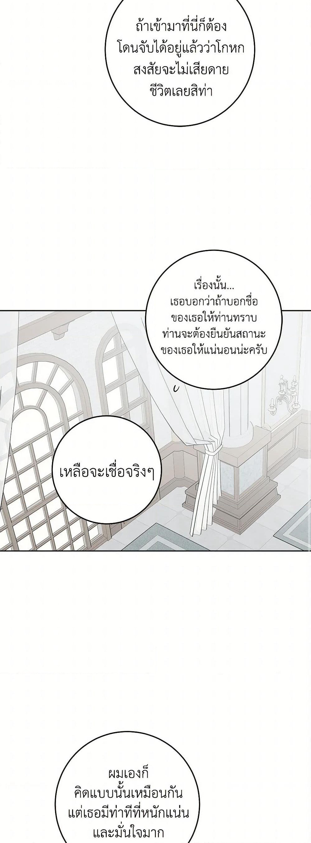 The Male Lead is in Charge of the Successor page 43